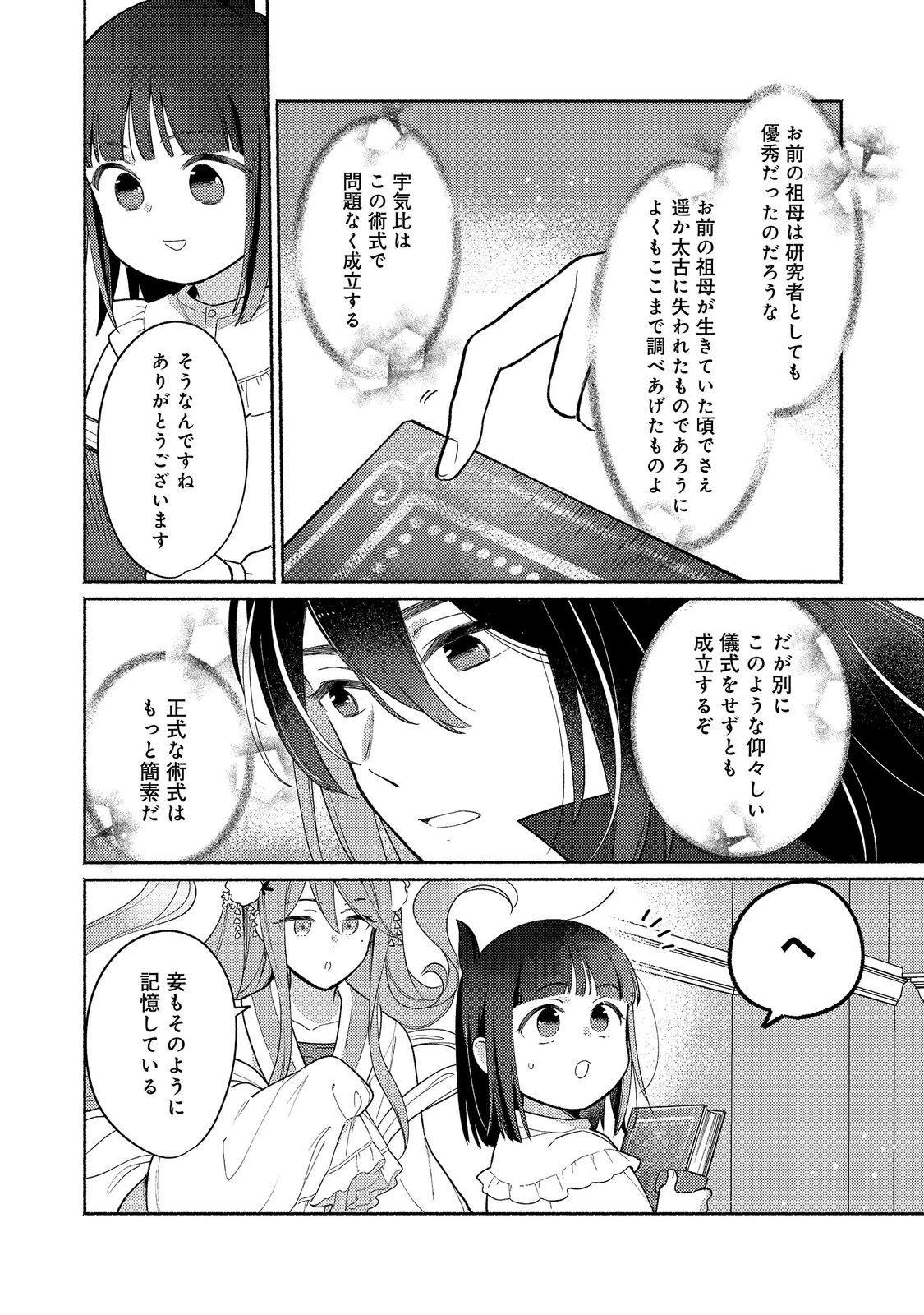 白豚貴族だったどうしようもない私に前世の記憶が生えた件 第36話 - 10
