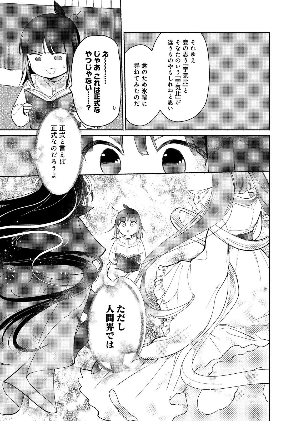 白豚貴族だったどうしようもない私に前世の記憶が生えた件 第36話 - 11