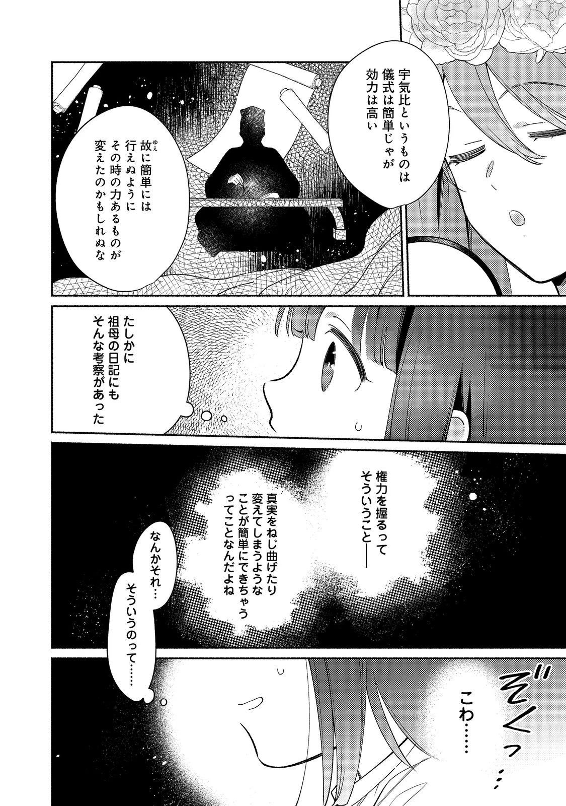 白豚貴族だったどうしようもない私に前世の記憶が生えた件 第36話 - 12