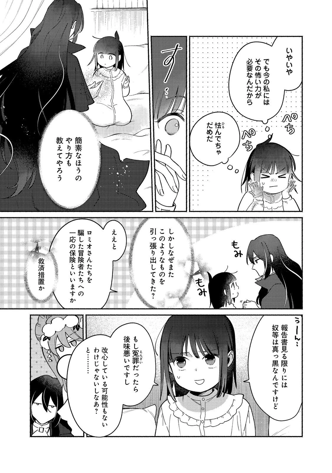 白豚貴族だったどうしようもない私に前世の記憶が生えた件 第36話 - 13