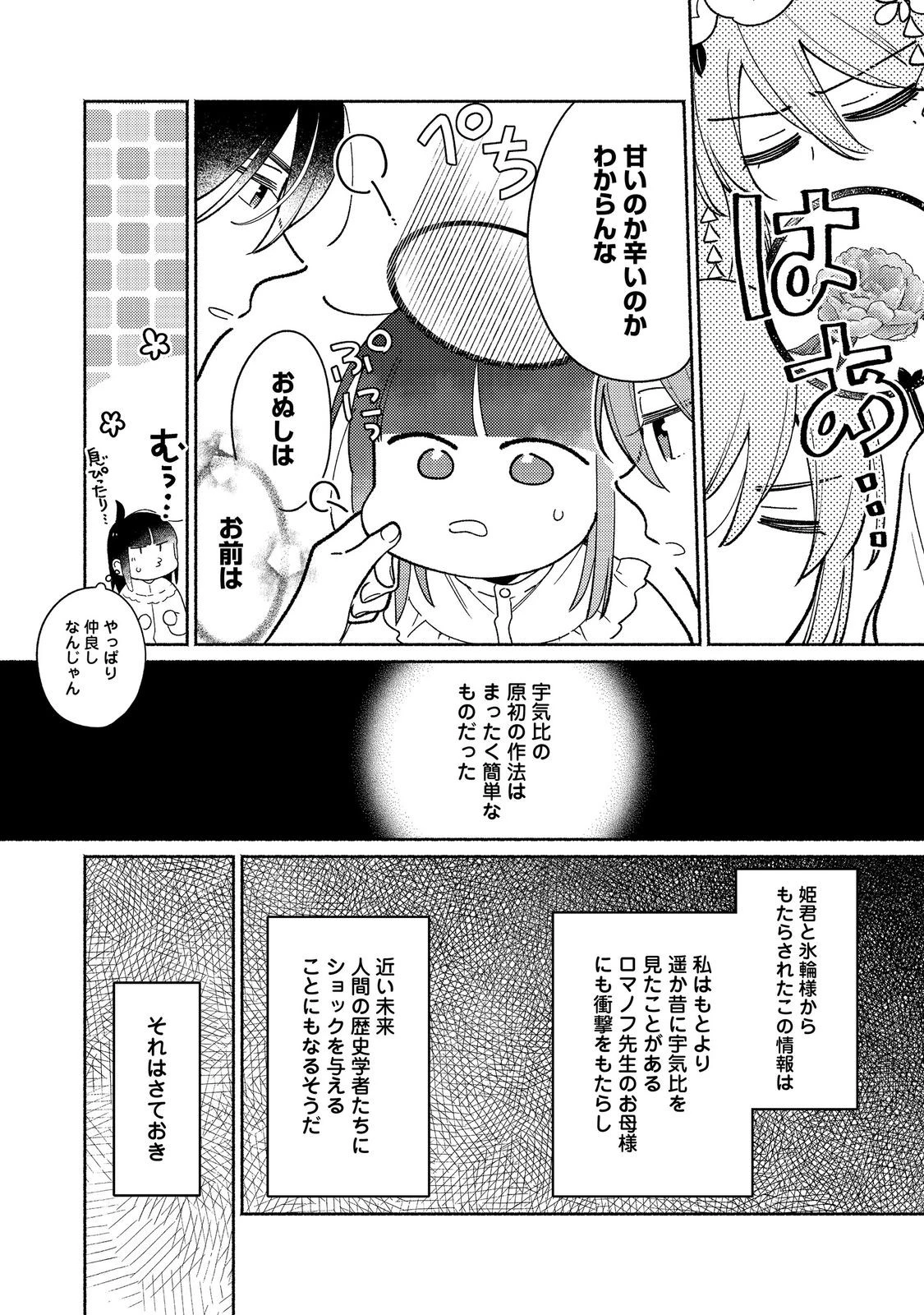 白豚貴族だったどうしようもない私に前世の記憶が生えた件 第36話 - 14