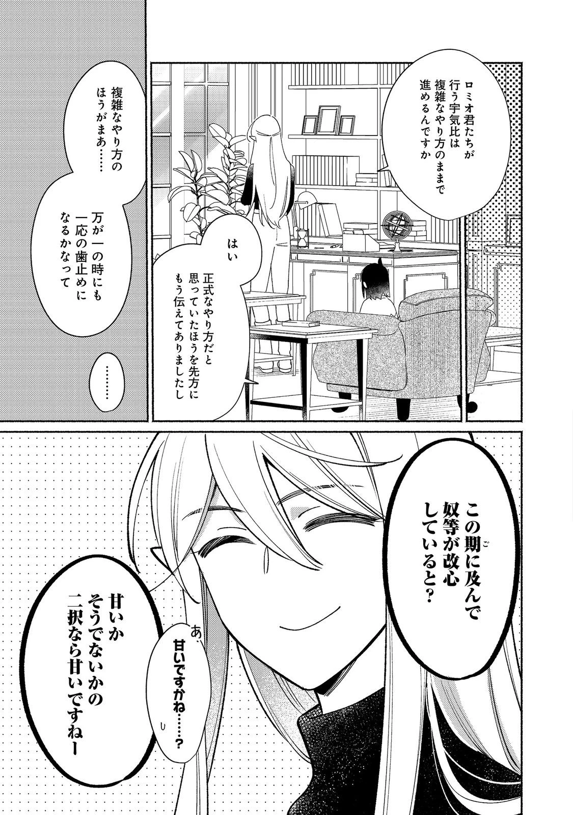 白豚貴族だったどうしようもない私に前世の記憶が生えた件 第36話 - 15