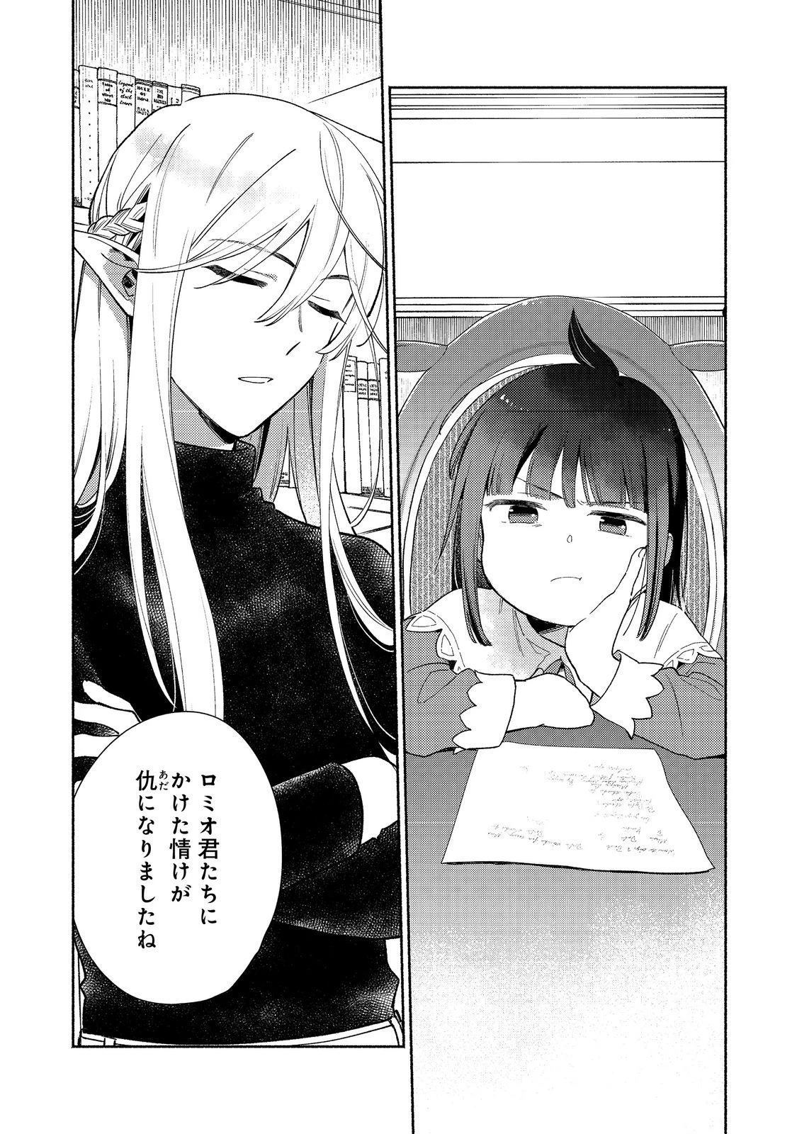 白豚貴族だったどうしようもない私に前世の記憶が生えた件 第35話 - 2