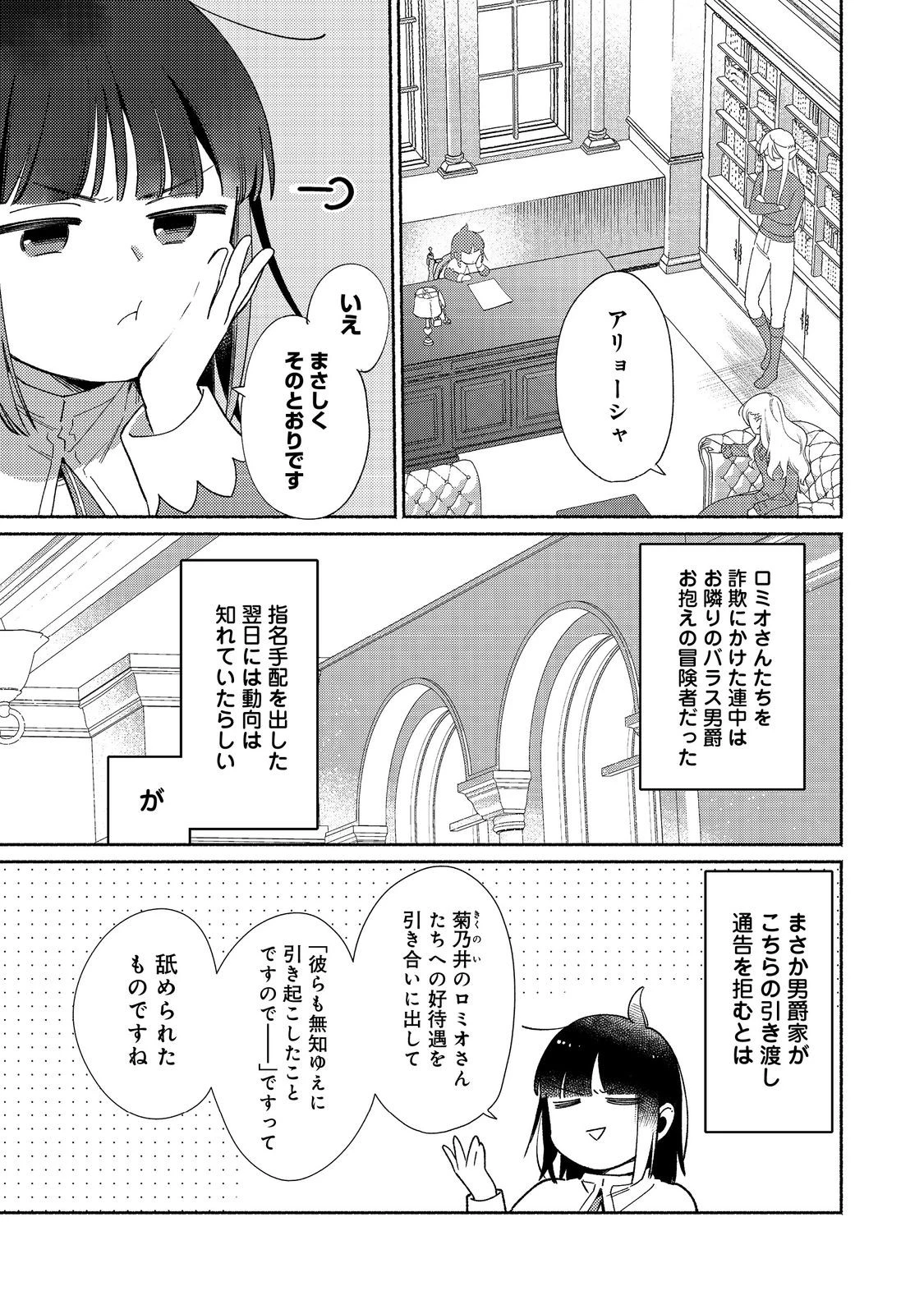 白豚貴族だったどうしようもない私に前世の記憶が生えた件 第35話 - 3