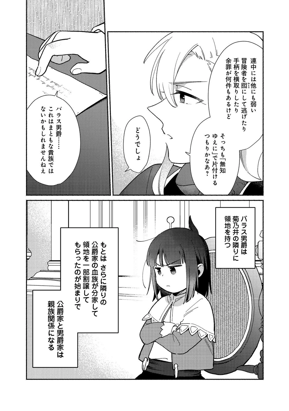 白豚貴族だったどうしようもない私に前世の記憶が生えた件 第35話 - 4