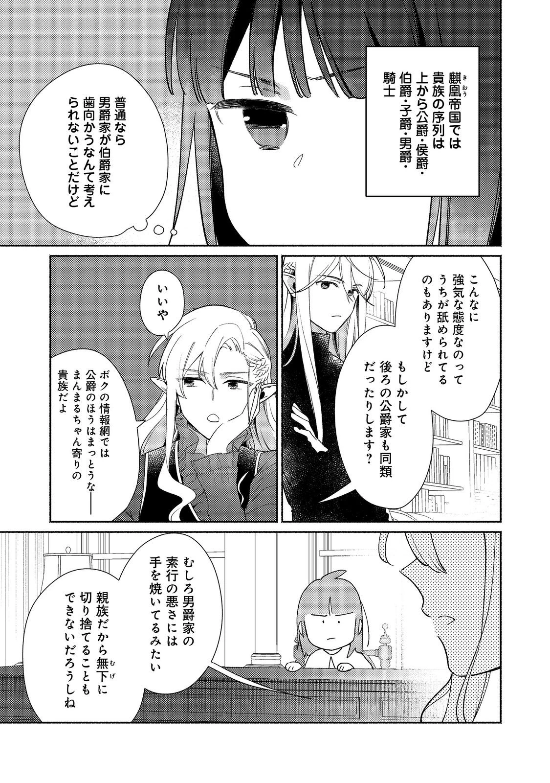 白豚貴族だったどうしようもない私に前世の記憶が生えた件 第35話 - 5