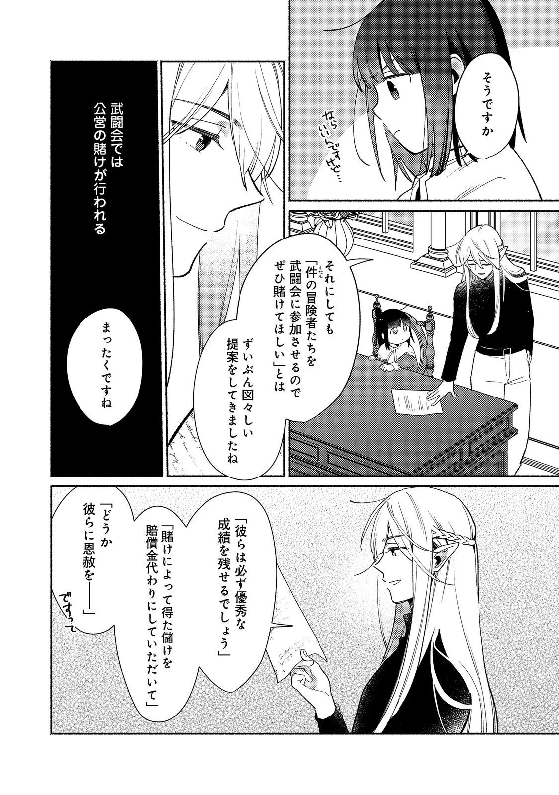 白豚貴族だったどうしようもない私に前世の記憶が生えた件 第35話 - 6