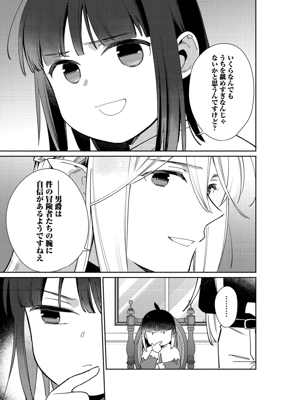 白豚貴族だったどうしようもない私に前世の記憶が生えた件 第35話 - 7
