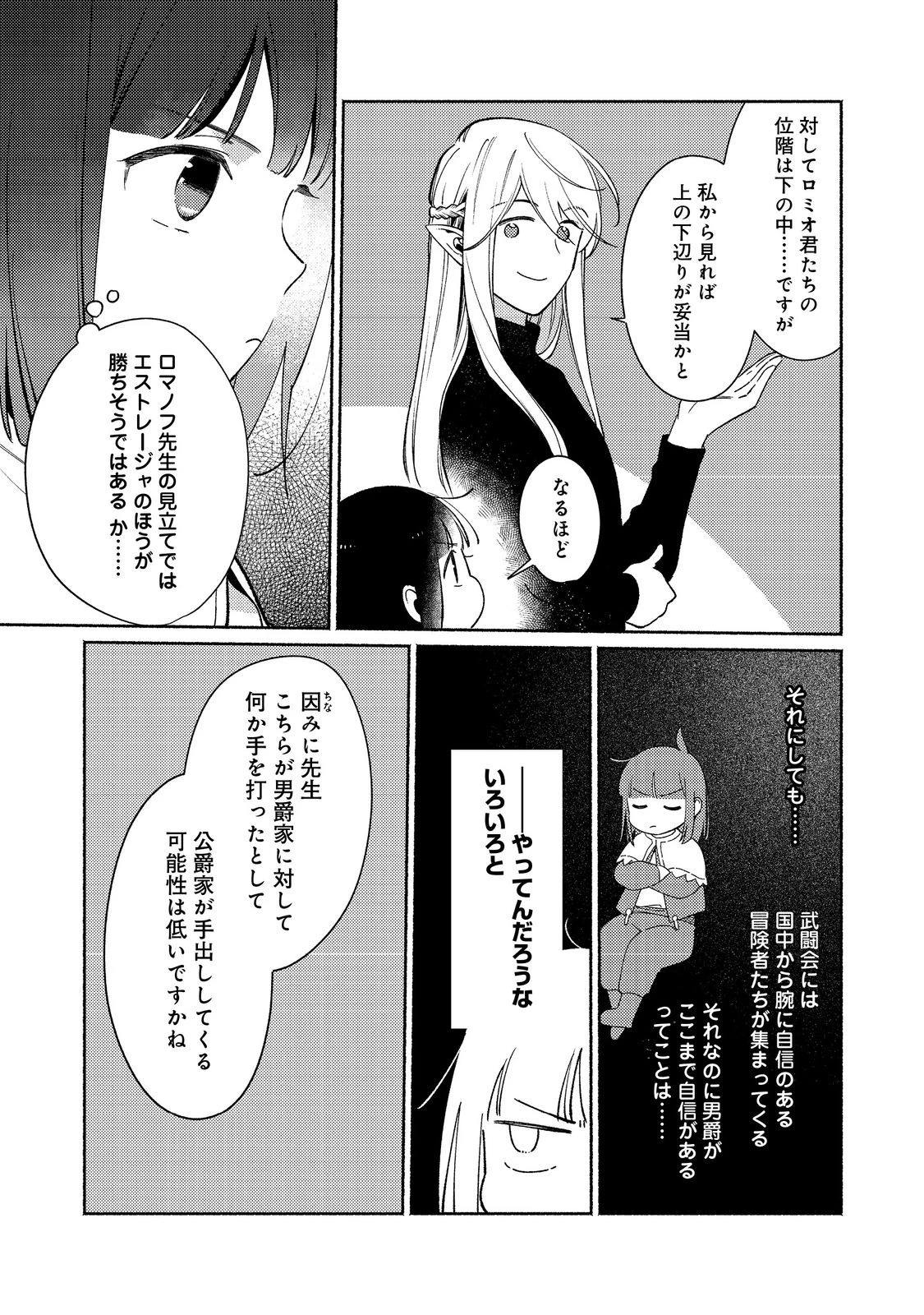 白豚貴族だったどうしようもない私に前世の記憶が生えた件 第35話 - 9