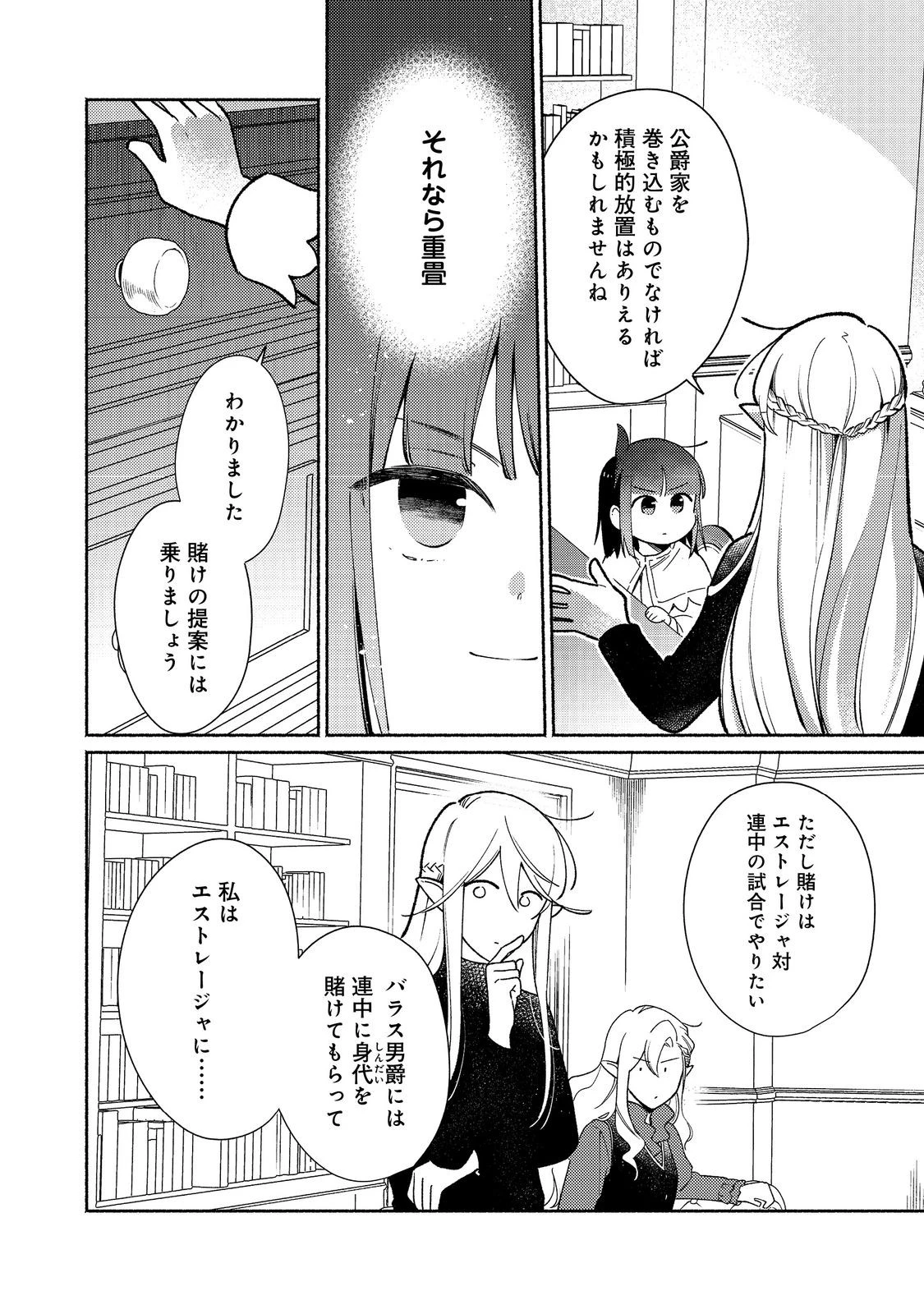 白豚貴族だったどうしようもない私に前世の記憶が生えた件 第35話 - 10