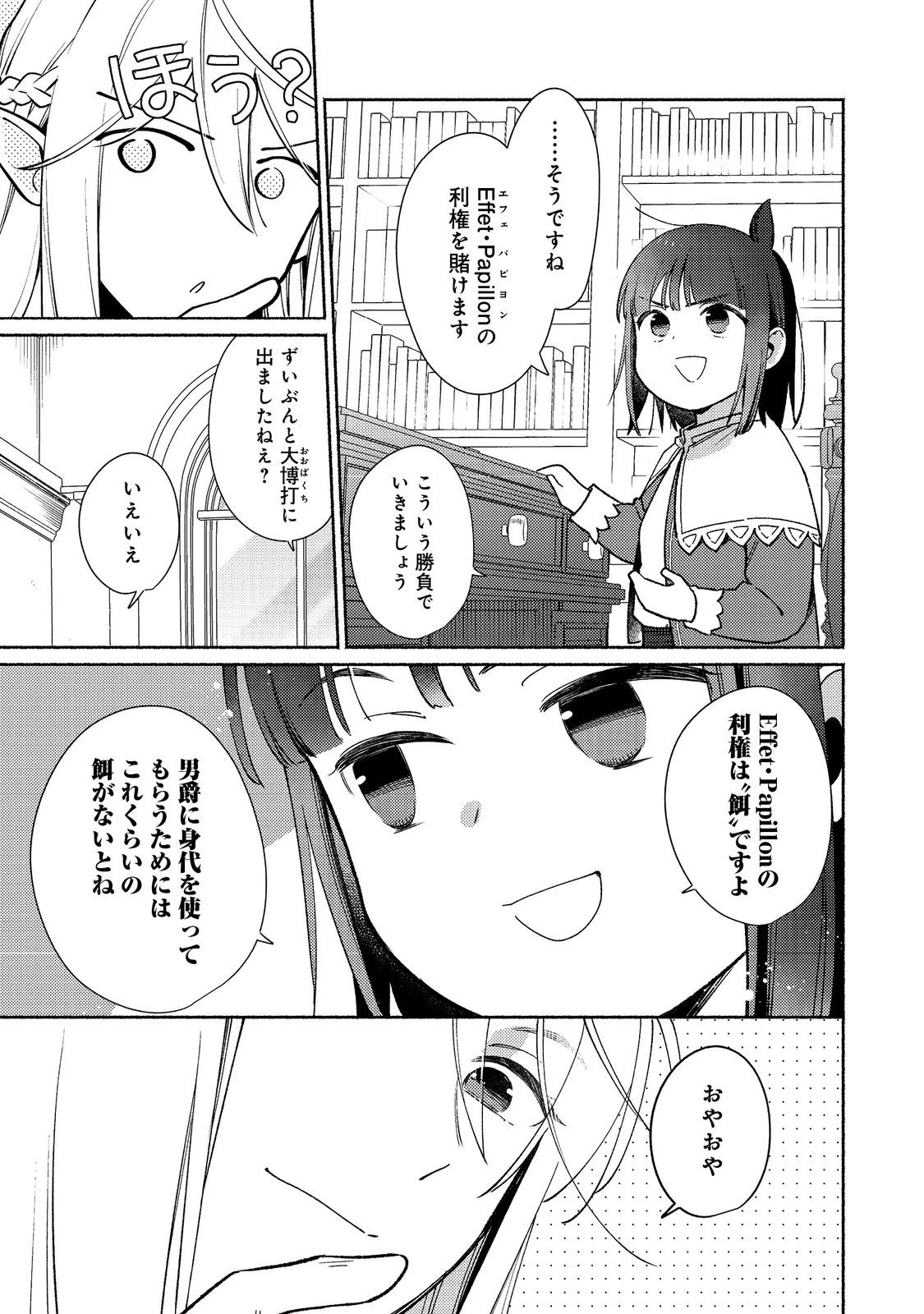 白豚貴族だったどうしようもない私に前世の記憶が生えた件 第35話 - 11