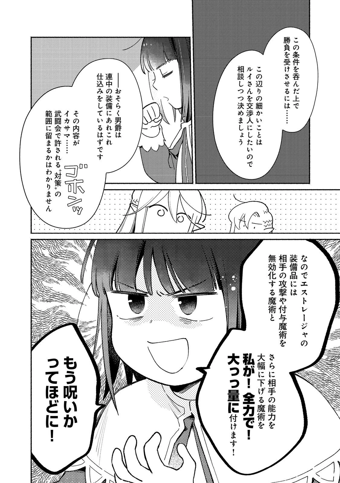 白豚貴族だったどうしようもない私に前世の記憶が生えた件 第35話 - 12