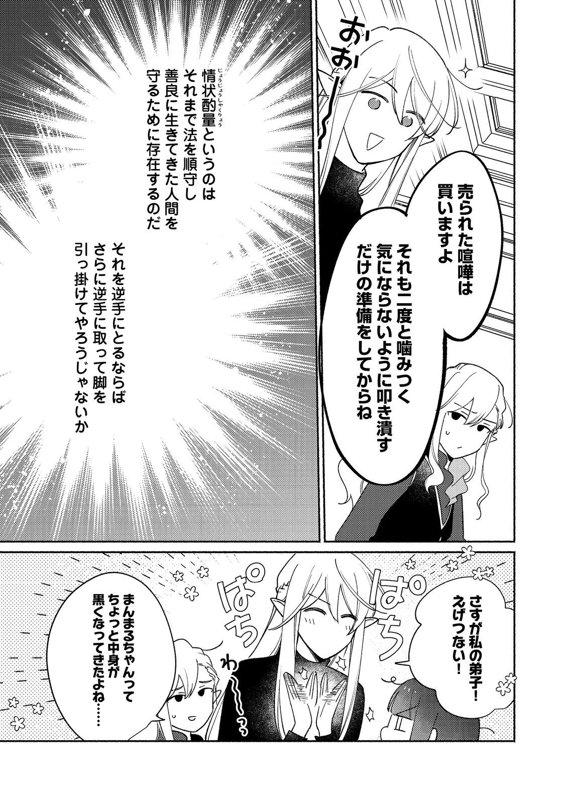 白豚貴族だったどうしようもない私に前世の記憶が生えた件 第35話 - 13
