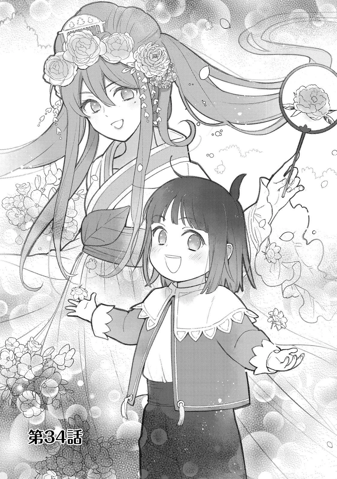 白豚貴族だったどうしようもない私に前世の記憶が生えた件 第34話 - 1