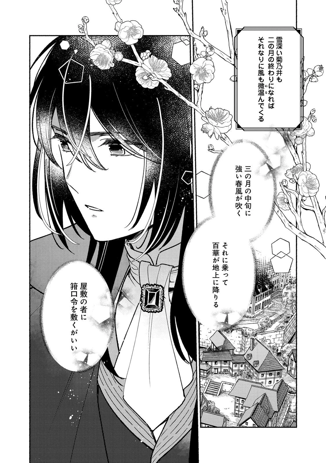 白豚貴族だったどうしようもない私に前世の記憶が生えた件 第34話 - 2