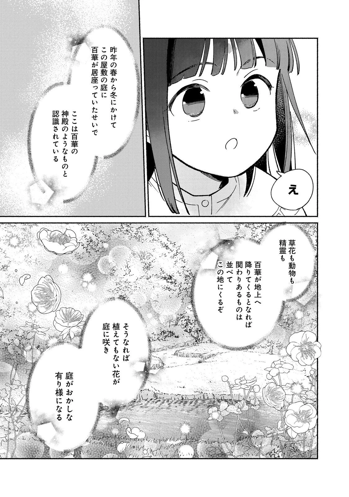 白豚貴族だったどうしようもない私に前世の記憶が生えた件 第34話 - 3