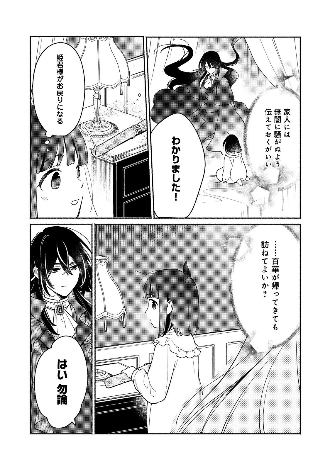 白豚貴族だったどうしようもない私に前世の記憶が生えた件 第34話 - 4