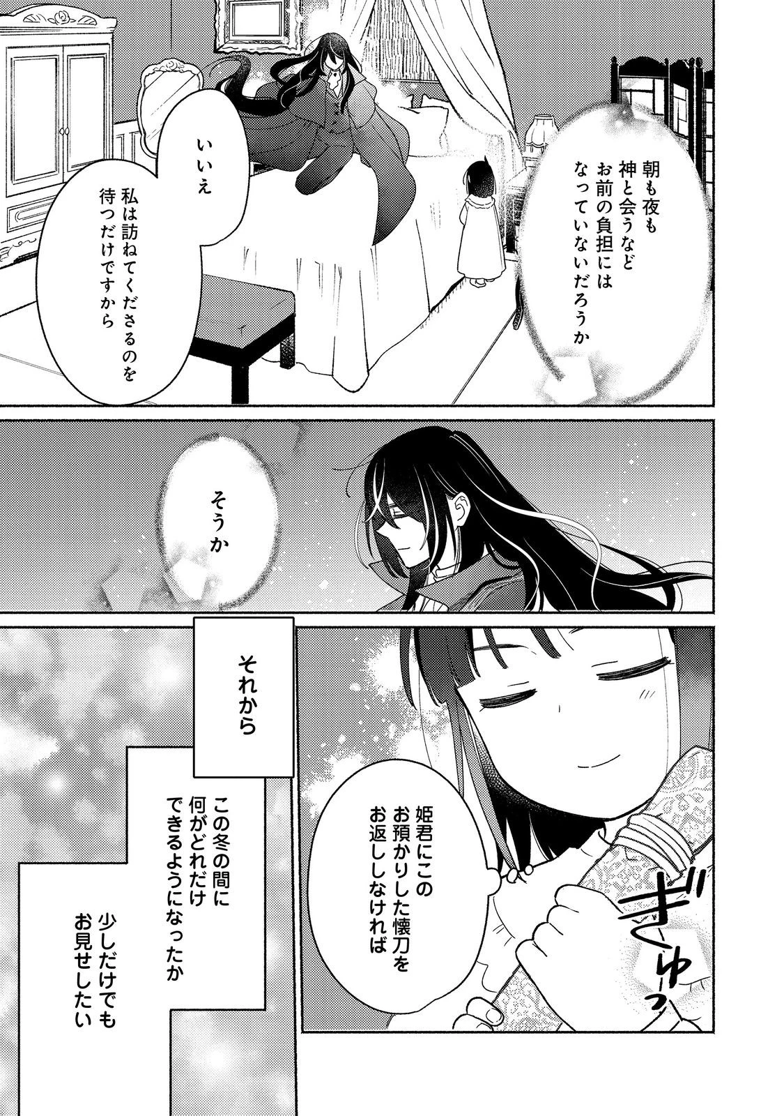 白豚貴族だったどうしようもない私に前世の記憶が生えた件 第34話 - 5