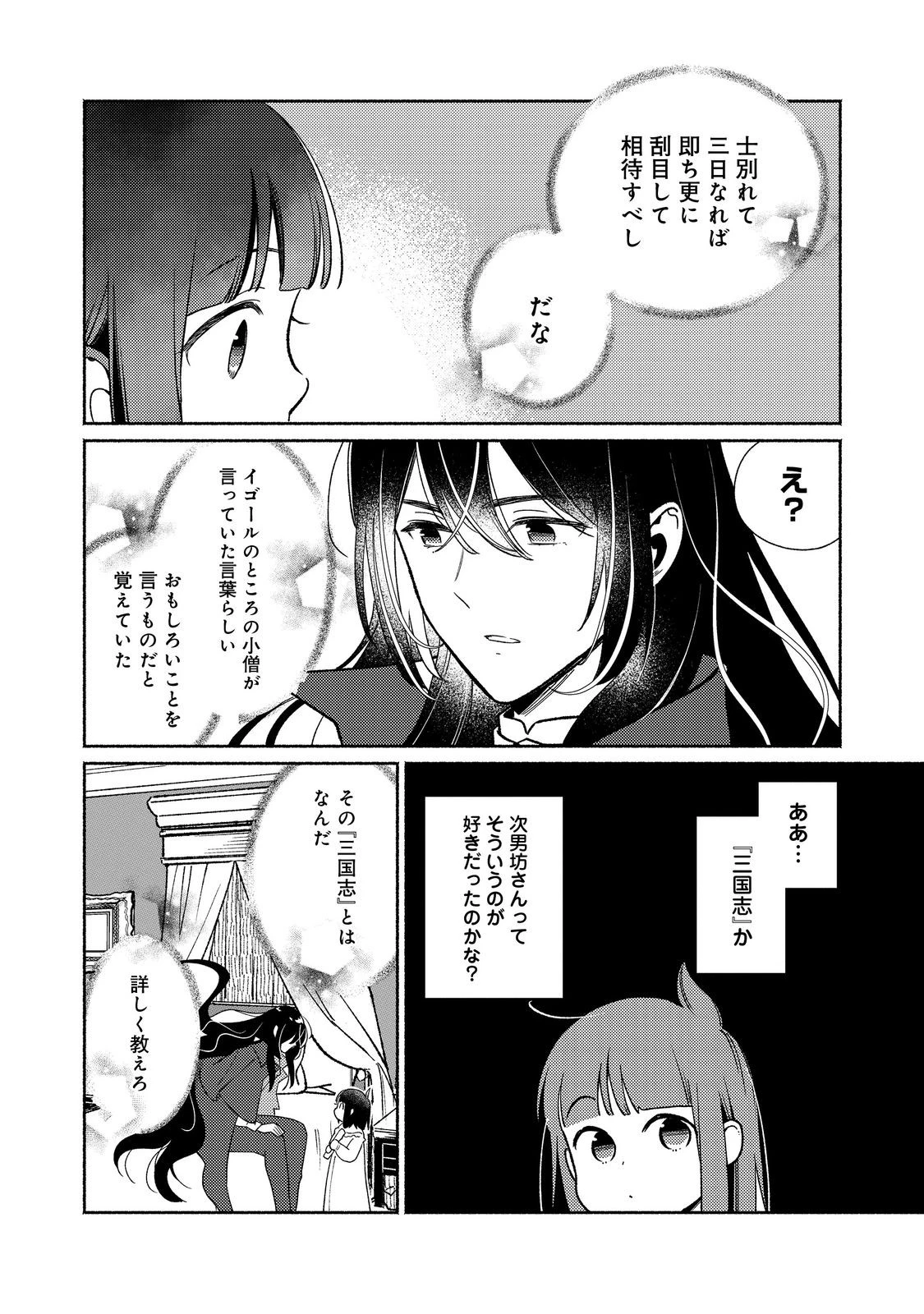 白豚貴族だったどうしようもない私に前世の記憶が生えた件 第34話 - 6