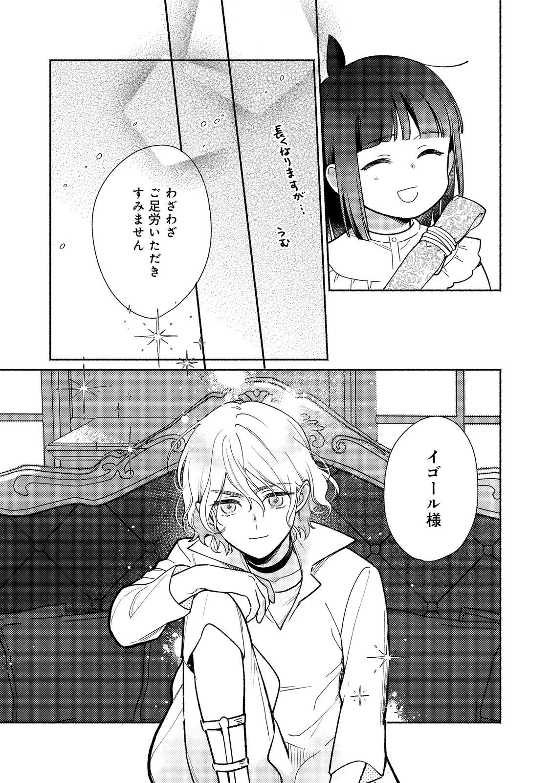 白豚貴族だったどうしようもない私に前世の記憶が生えた件 第34話 - 7