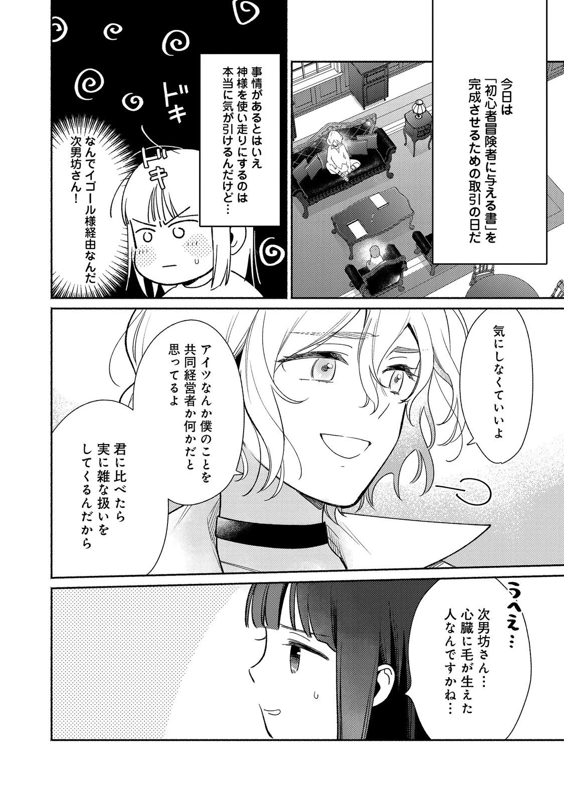 白豚貴族だったどうしようもない私に前世の記憶が生えた件 第34話 - 8