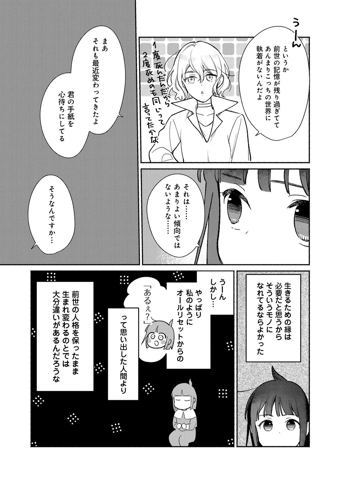 白豚貴族だったどうしようもない私に前世の記憶が生えた件 第34話 - 9