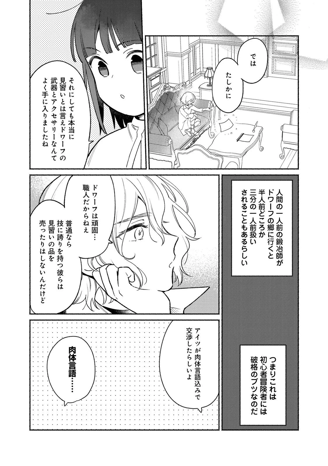 白豚貴族だったどうしようもない私に前世の記憶が生えた件 第34話 - 10
