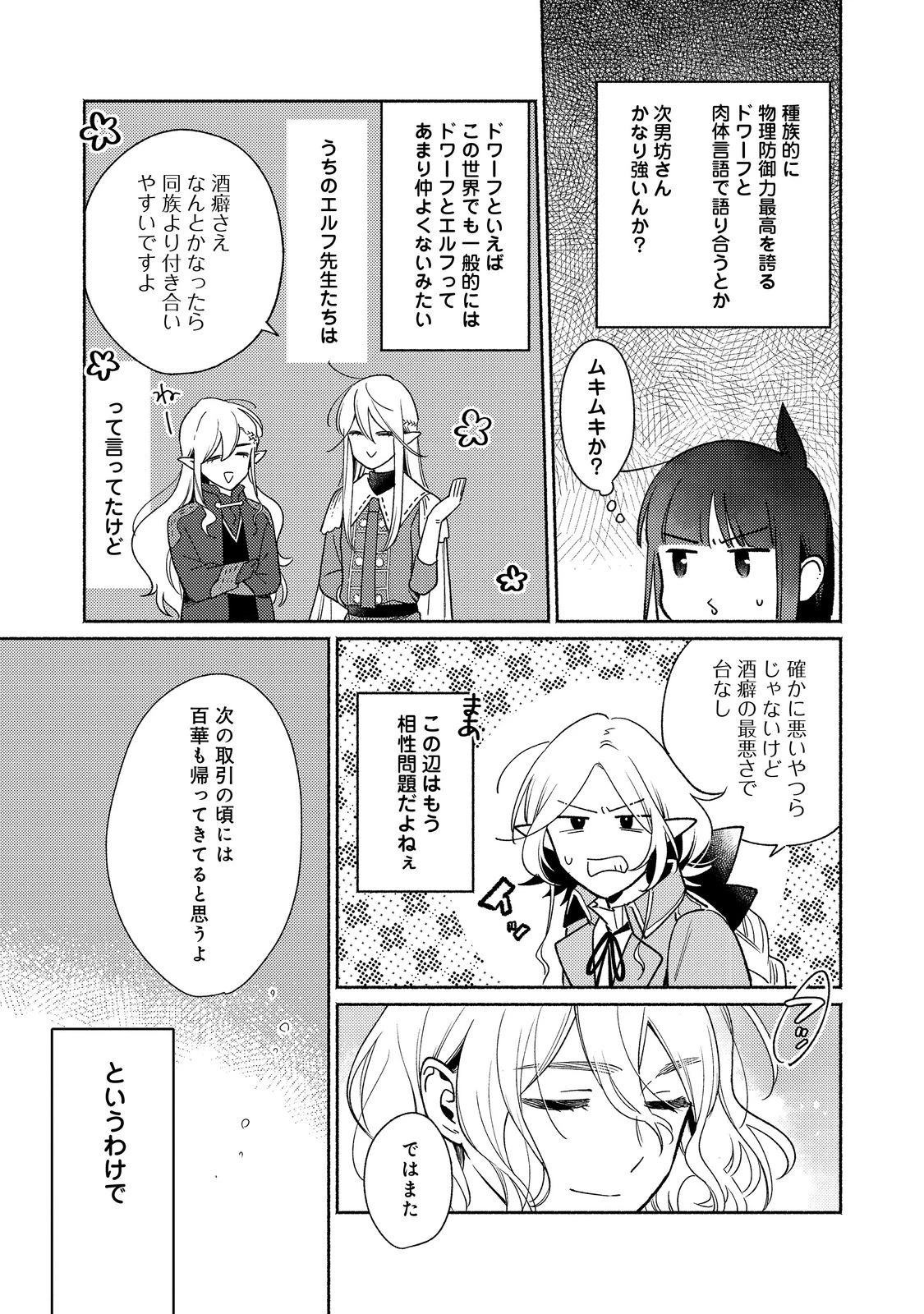 白豚貴族だったどうしようもない私に前世の記憶が生えた件 第34話 - 11