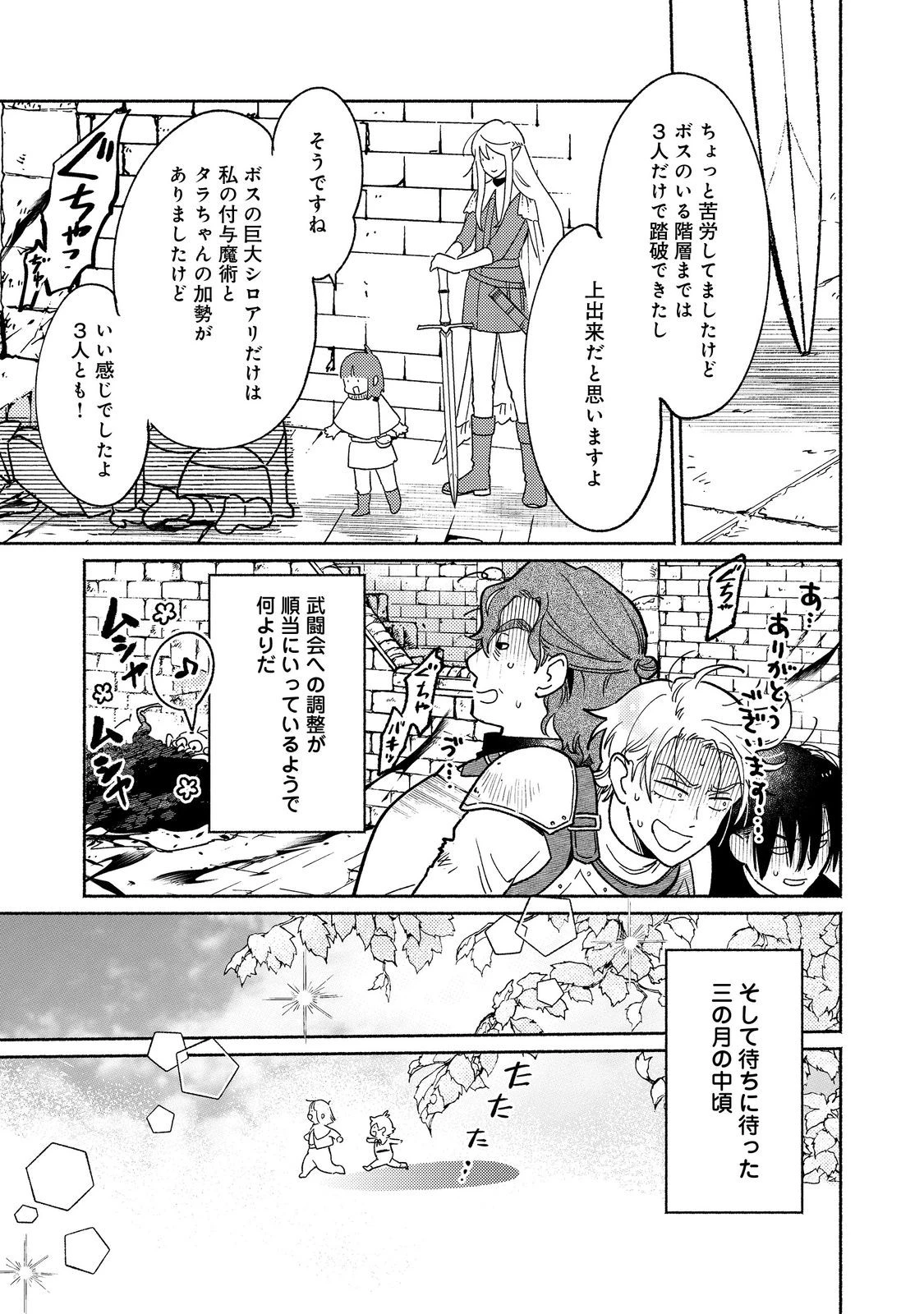 白豚貴族だったどうしようもない私に前世の記憶が生えた件 第34話 - 13
