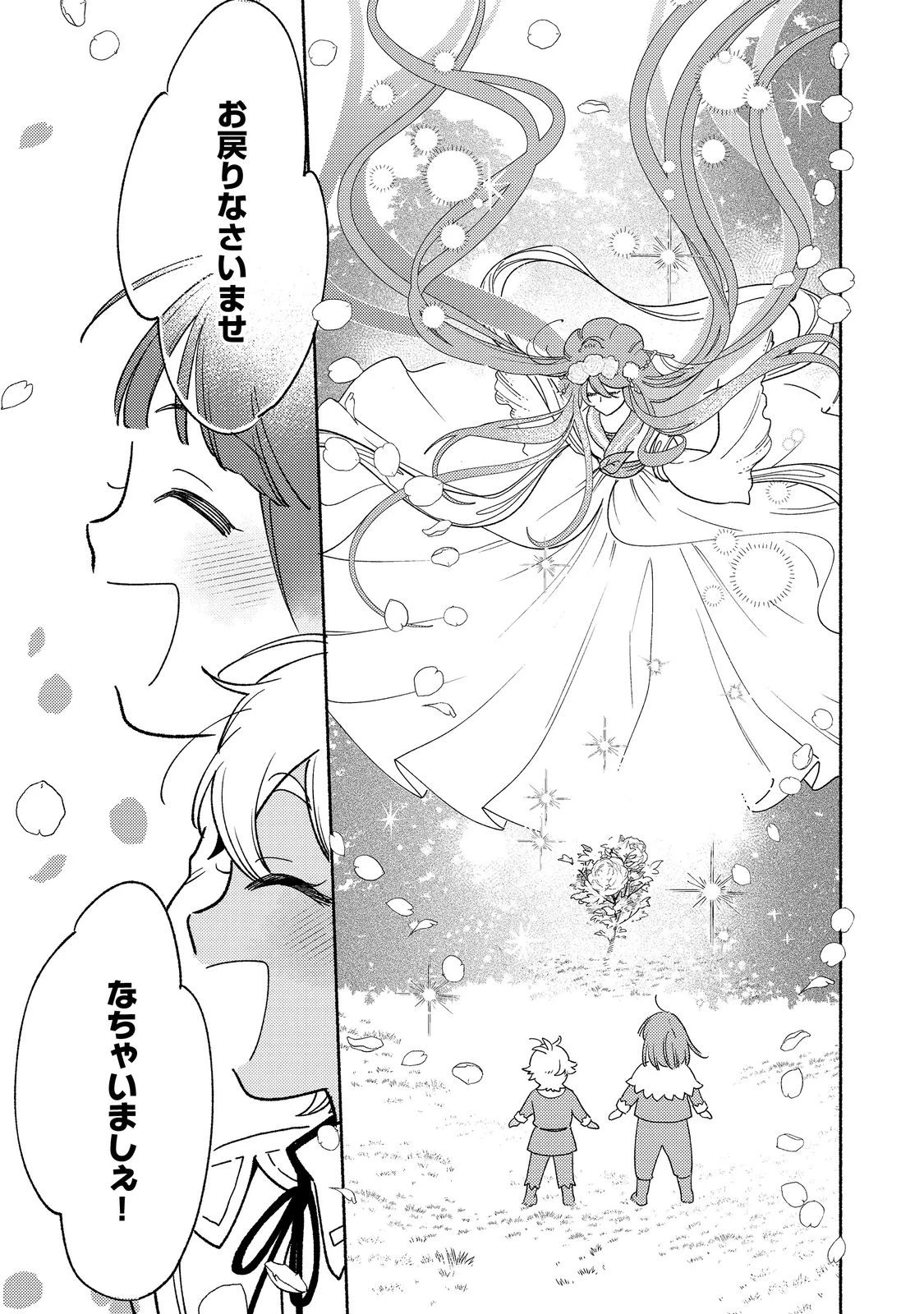 白豚貴族だったどうしようもない私に前世の記憶が生えた件 第34話 - 15