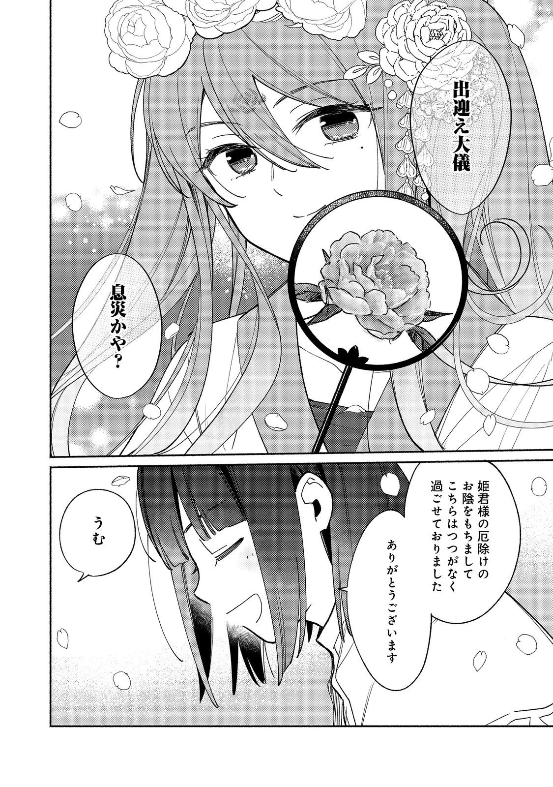 白豚貴族だったどうしようもない私に前世の記憶が生えた件 第34話 - 16