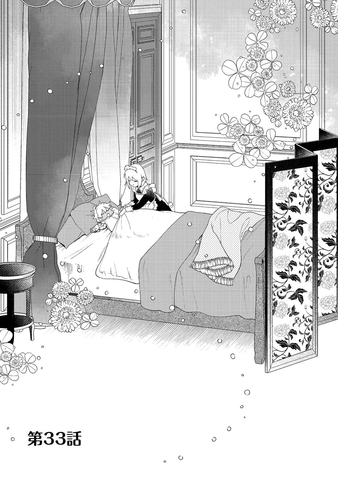 白豚貴族だったどうしようもない私に前世の記憶が生えた件 第33話 - 1