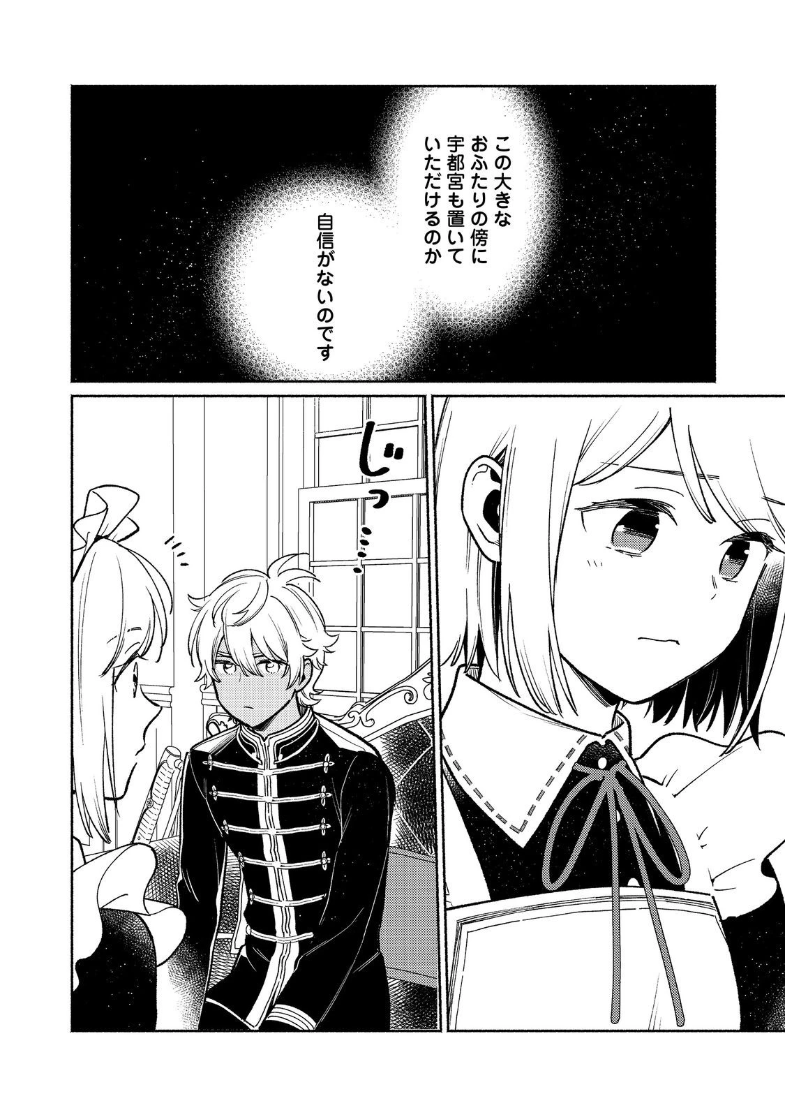 白豚貴族だったどうしようもない私に前世の記憶が生えた件 第33話 - 2