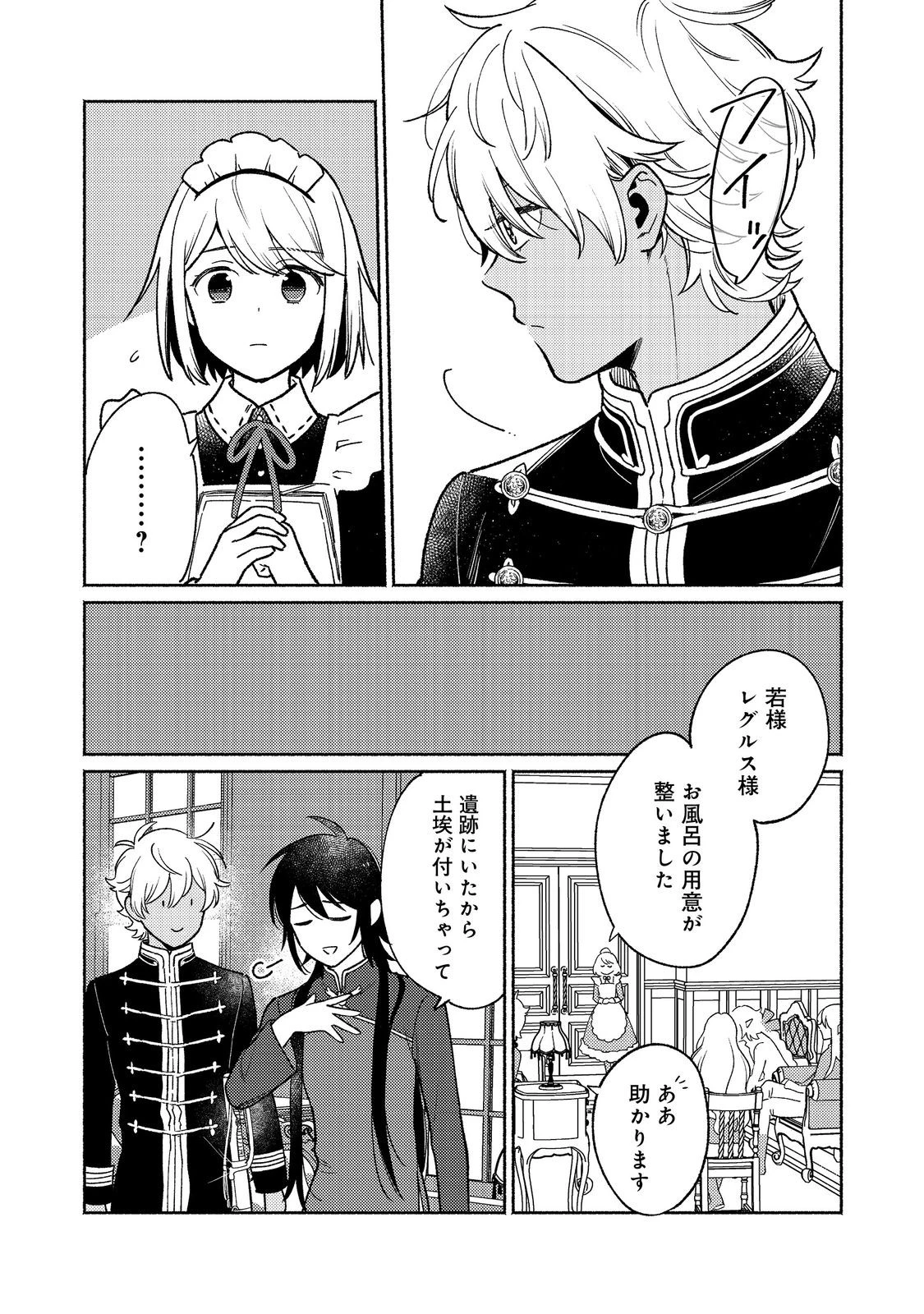 白豚貴族だったどうしようもない私に前世の記憶が生えた件 第33話 - 3