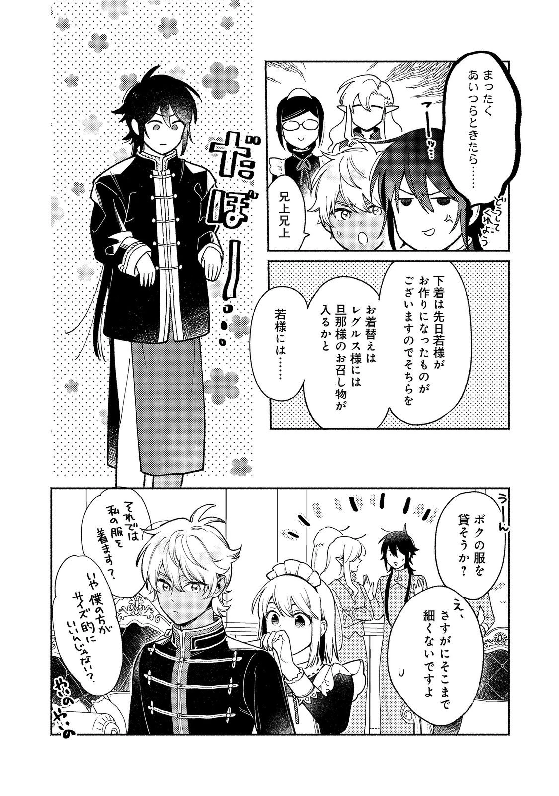 白豚貴族だったどうしようもない私に前世の記憶が生えた件 第33話 - 4
