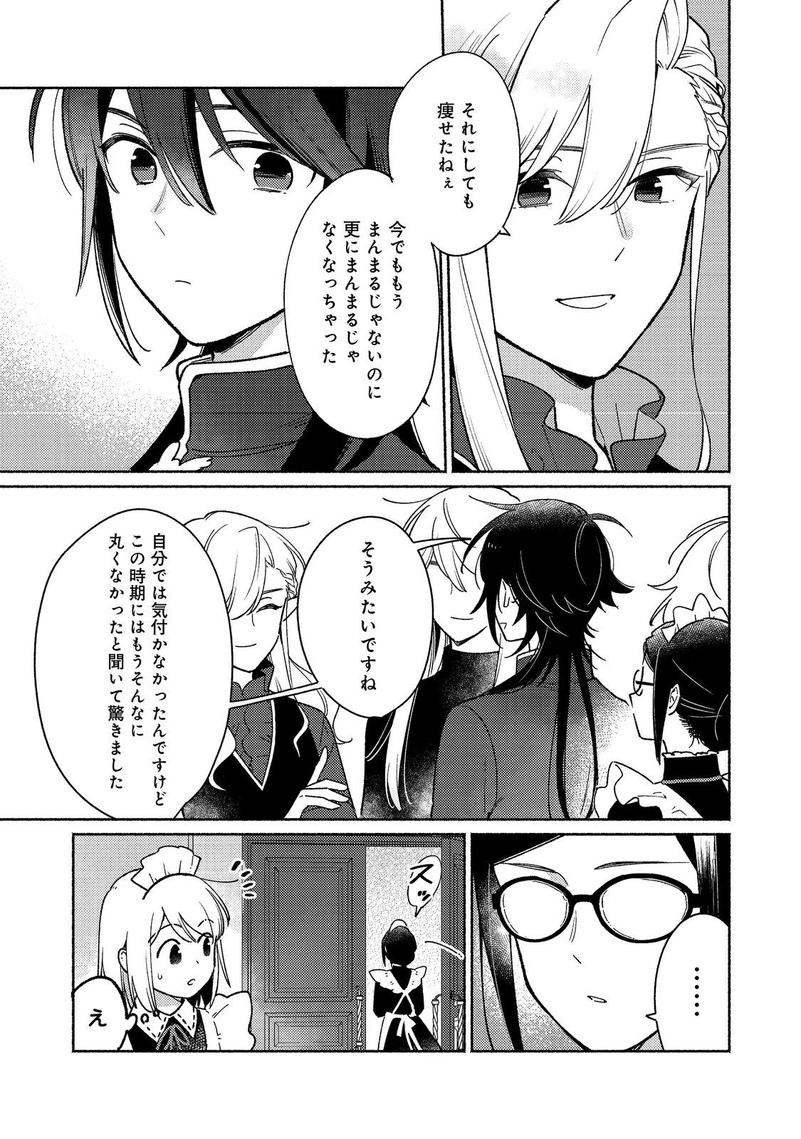 白豚貴族だったどうしようもない私に前世の記憶が生えた件 第33話 - 5