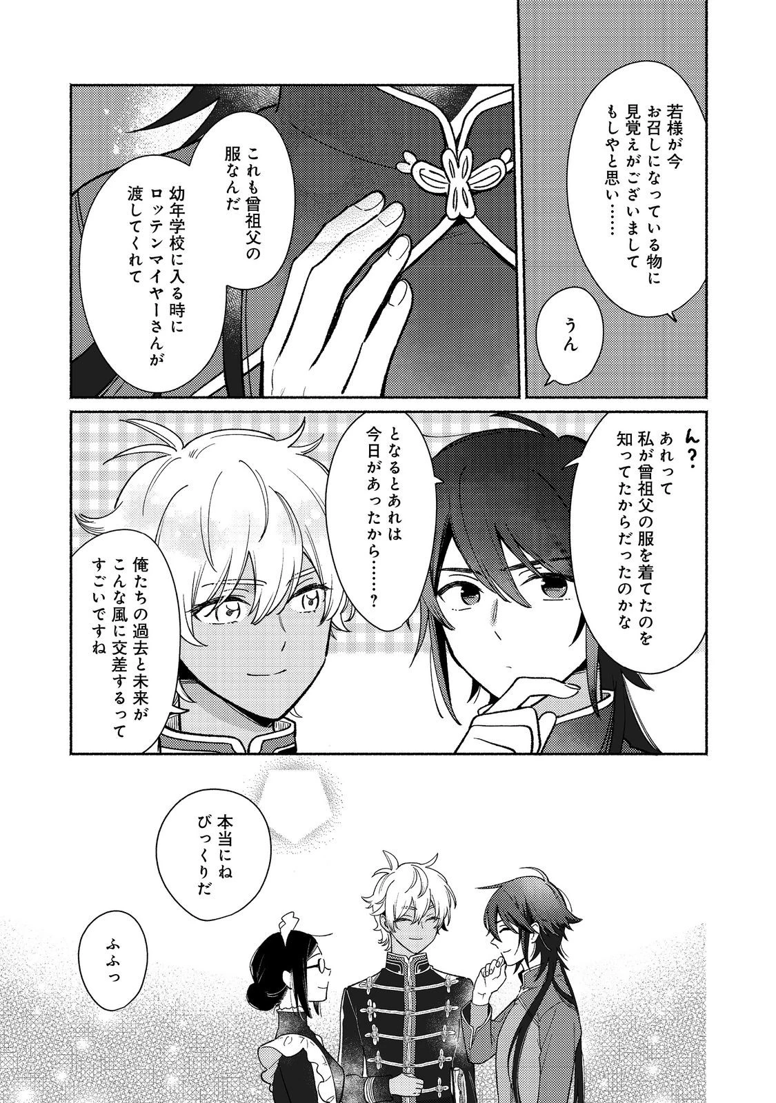 白豚貴族だったどうしようもない私に前世の記憶が生えた件 第33話 - 7