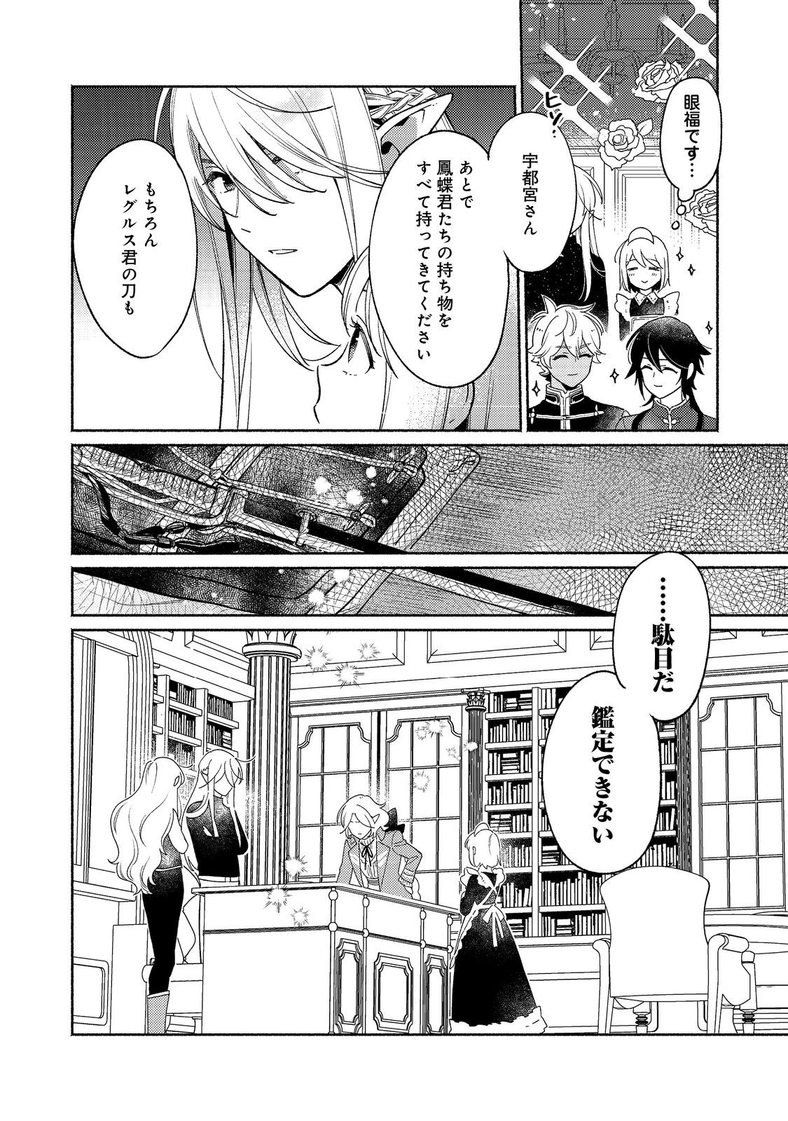 白豚貴族だったどうしようもない私に前世の記憶が生えた件 第33話 - 8