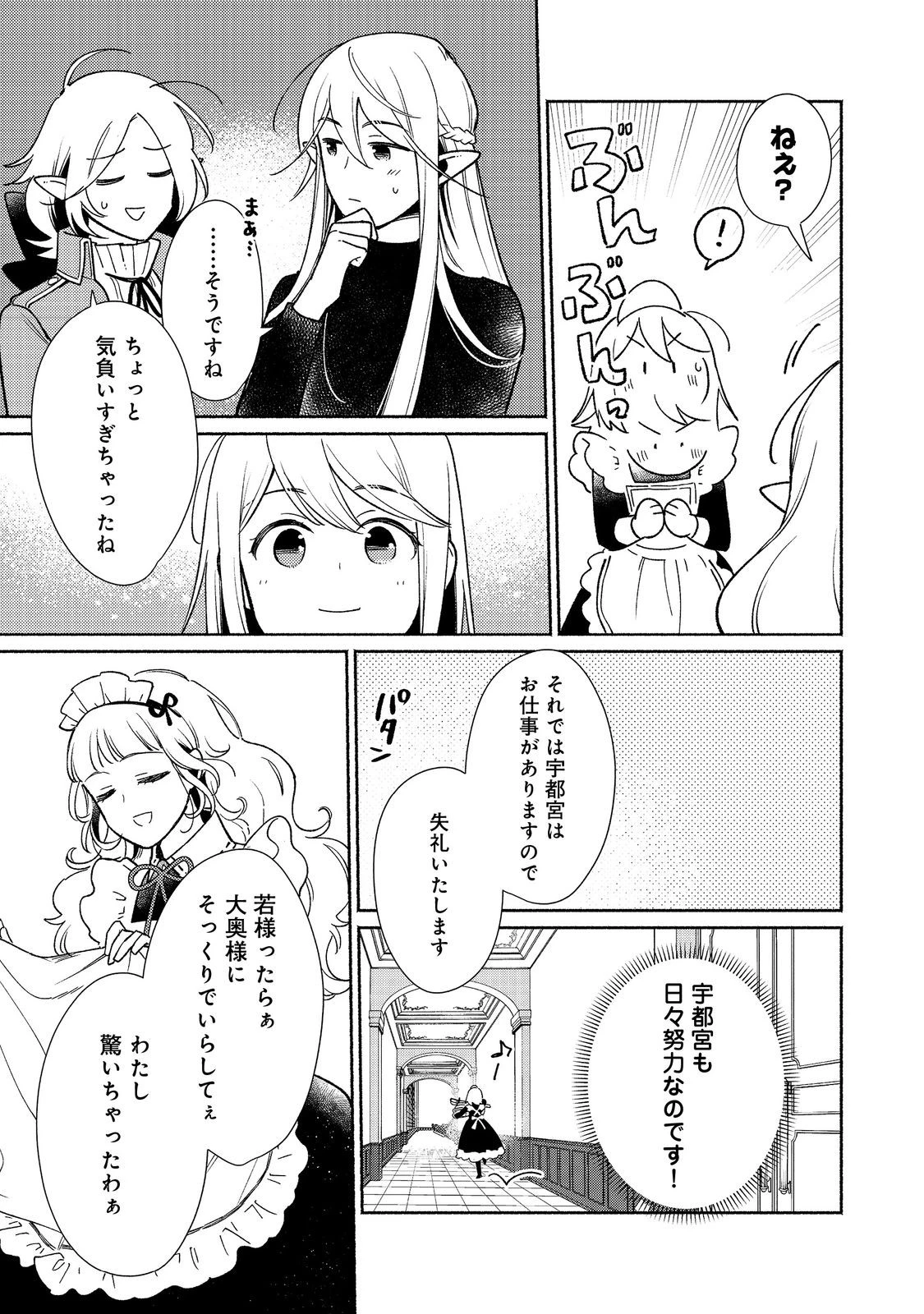 白豚貴族だったどうしようもない私に前世の記憶が生えた件 第33話 - 11