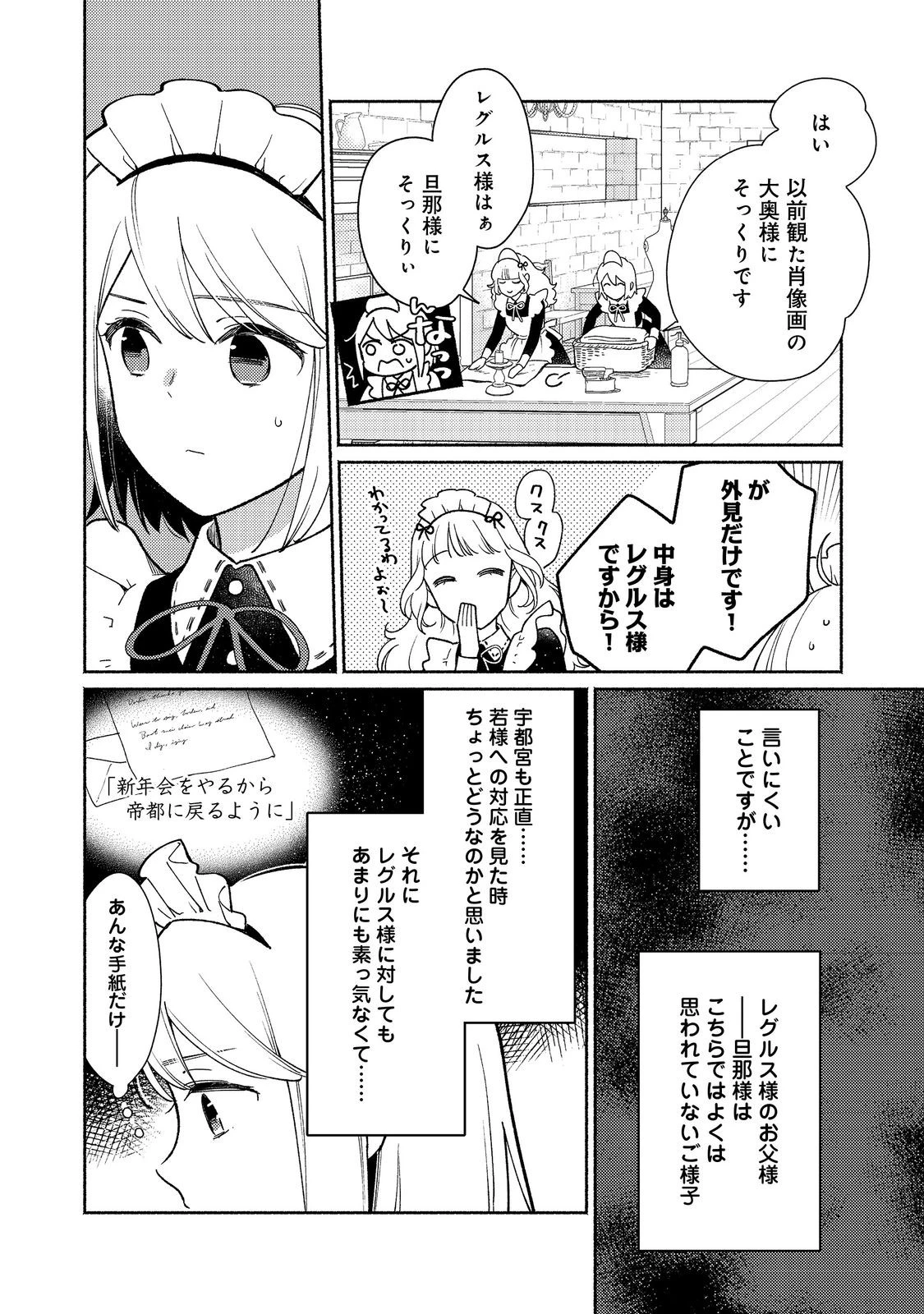 白豚貴族だったどうしようもない私に前世の記憶が生えた件 第33話 - 12