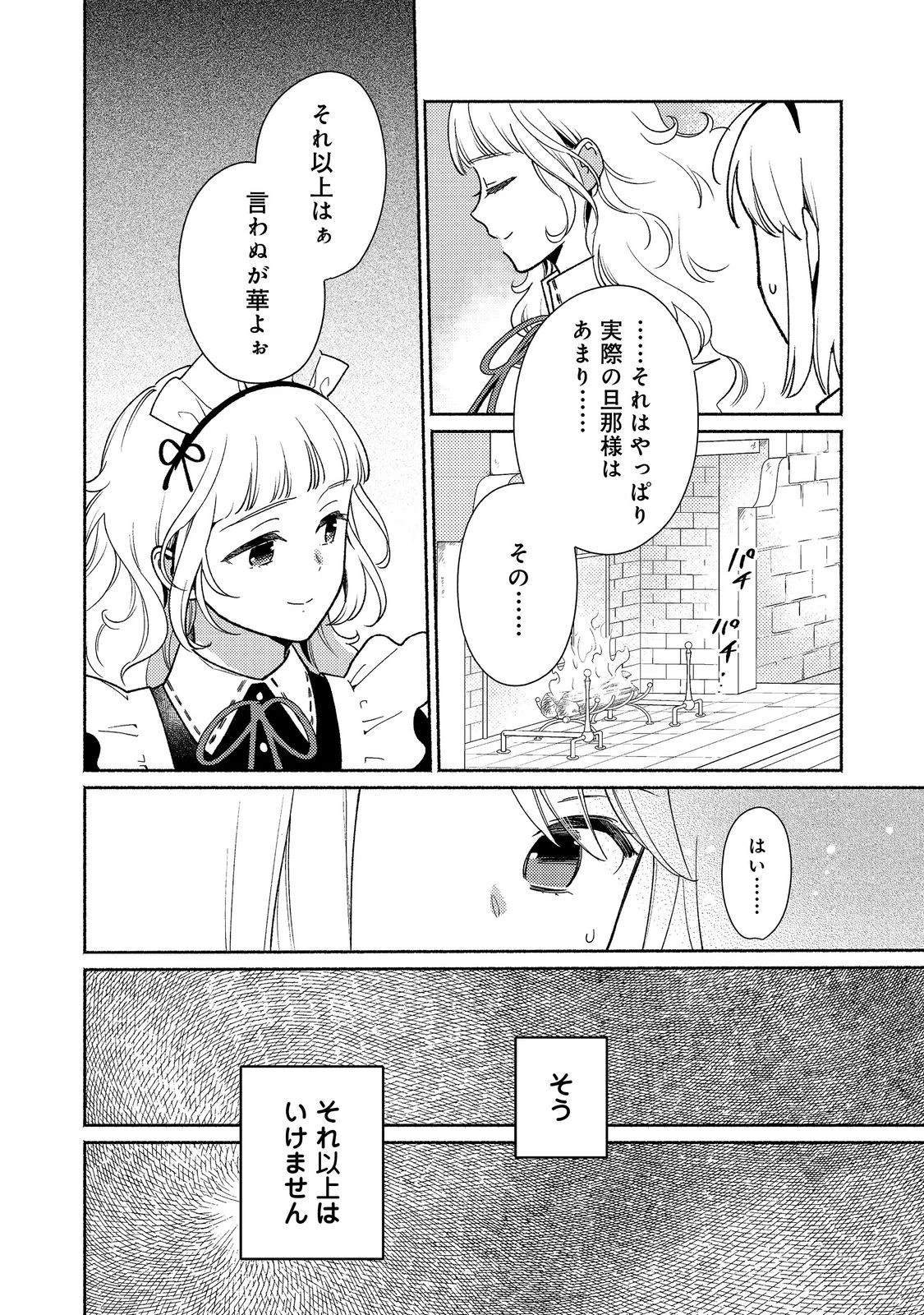 白豚貴族だったどうしようもない私に前世の記憶が生えた件 第33話 - 14