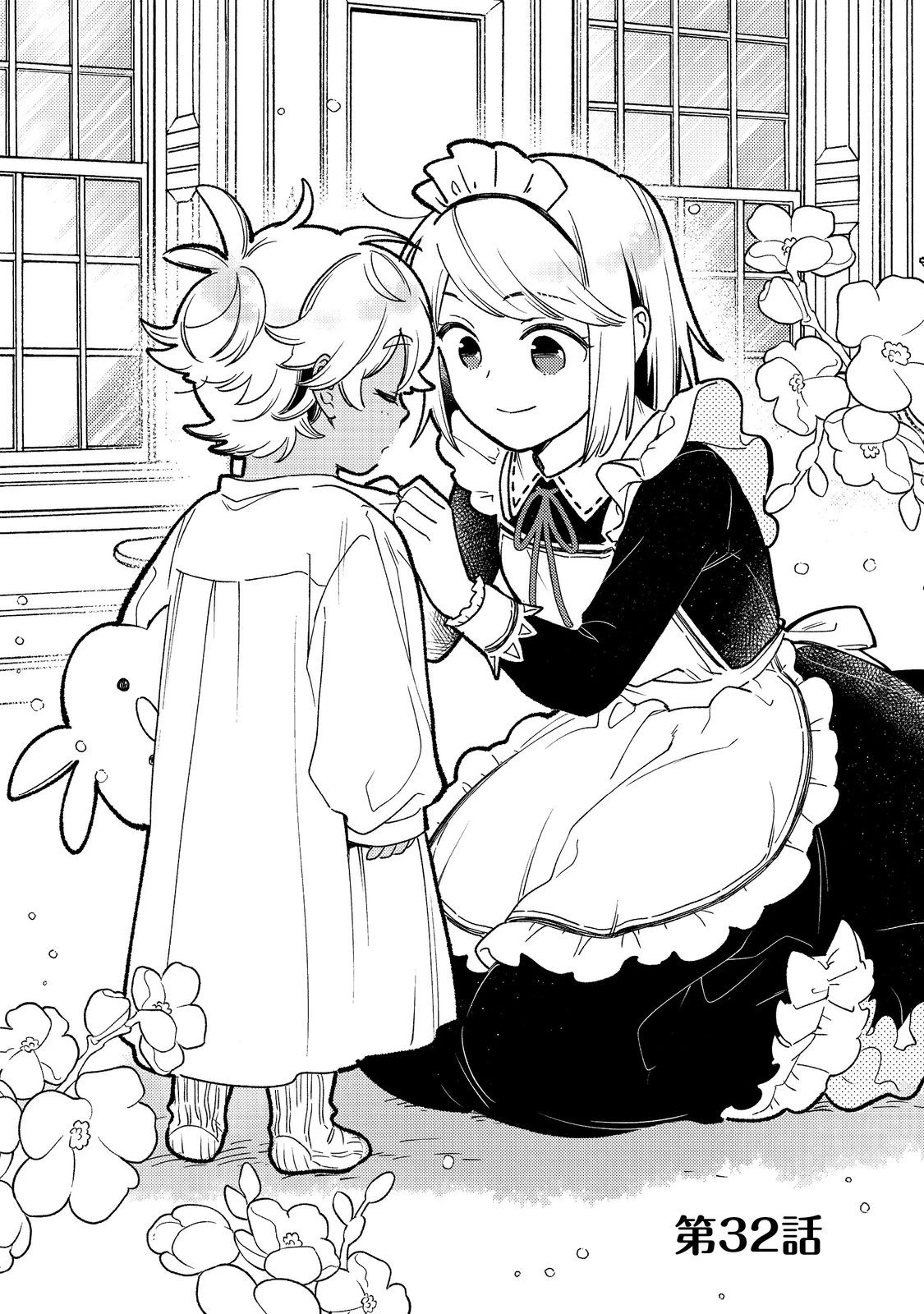 白豚貴族だったどうしようもない私に前世の記憶が生えた件 第32話 - 1