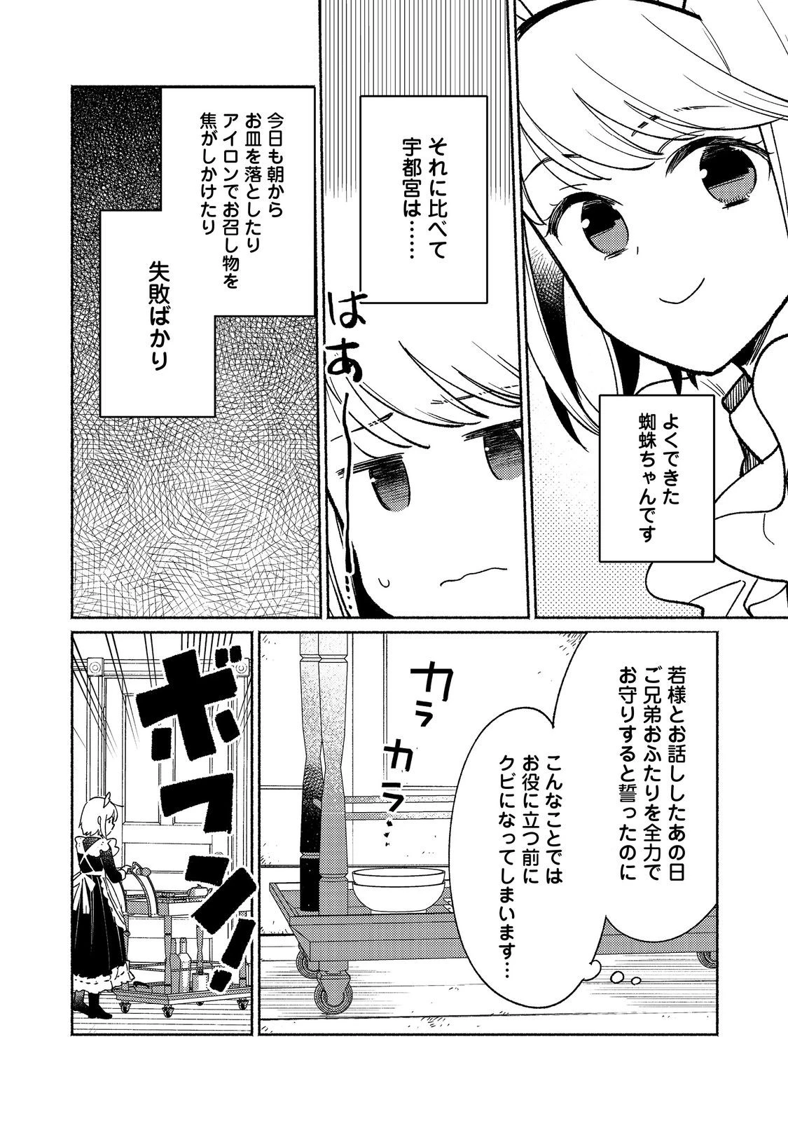 白豚貴族だったどうしようもない私に前世の記憶が生えた件 第32話 - 4