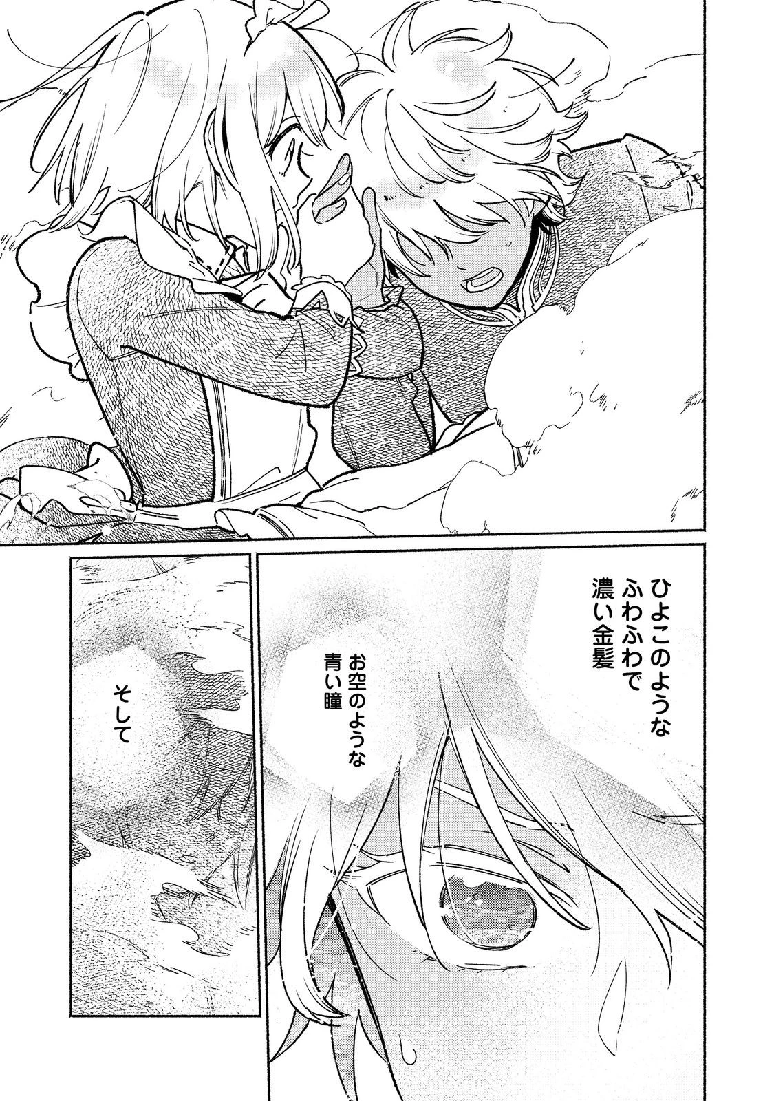白豚貴族だったどうしようもない私に前世の記憶が生えた件 第32話 - 7