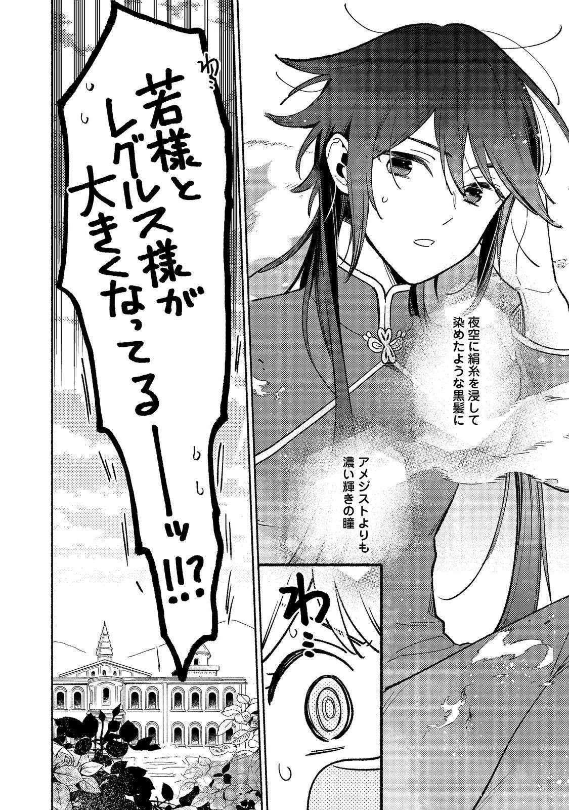 白豚貴族だったどうしようもない私に前世の記憶が生えた件 第32話 - 8