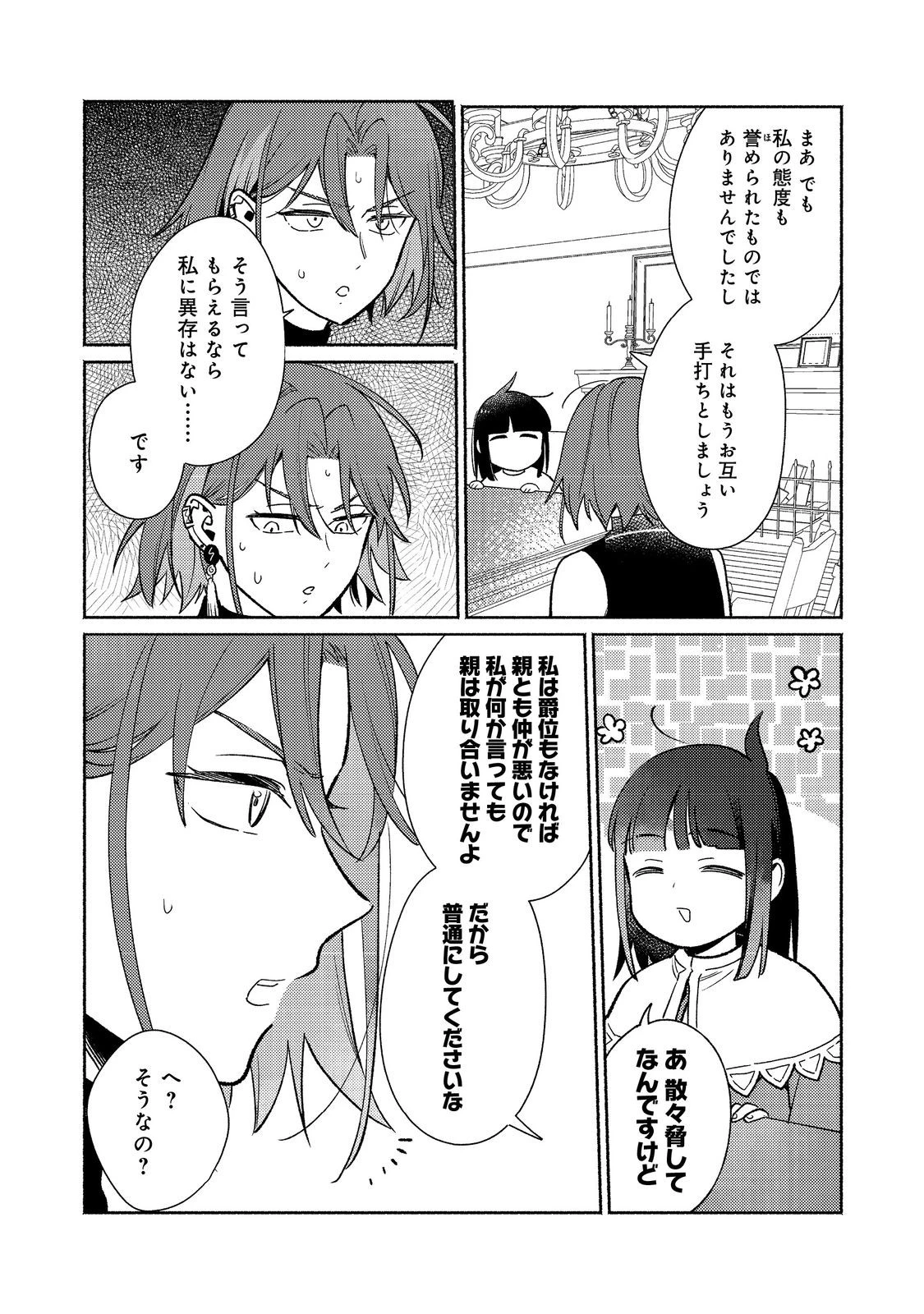 白豚貴族だったどうしようもない私に前世の記憶が生えた件 第31話 - 3