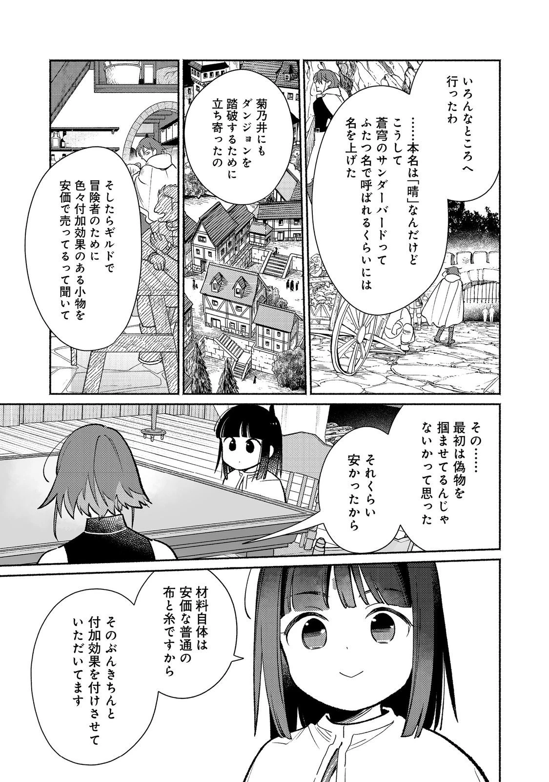白豚貴族だったどうしようもない私に前世の記憶が生えた件 第31話 - 5