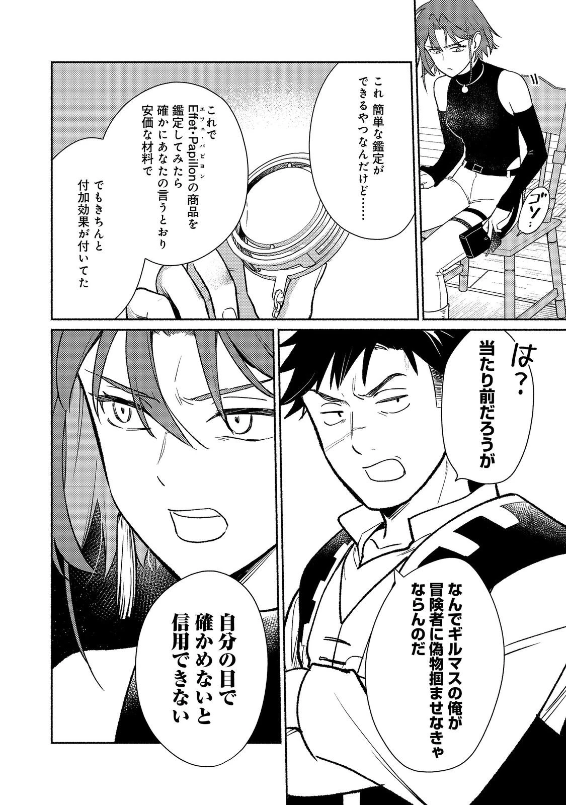 白豚貴族だったどうしようもない私に前世の記憶が生えた件 第31話 - 6