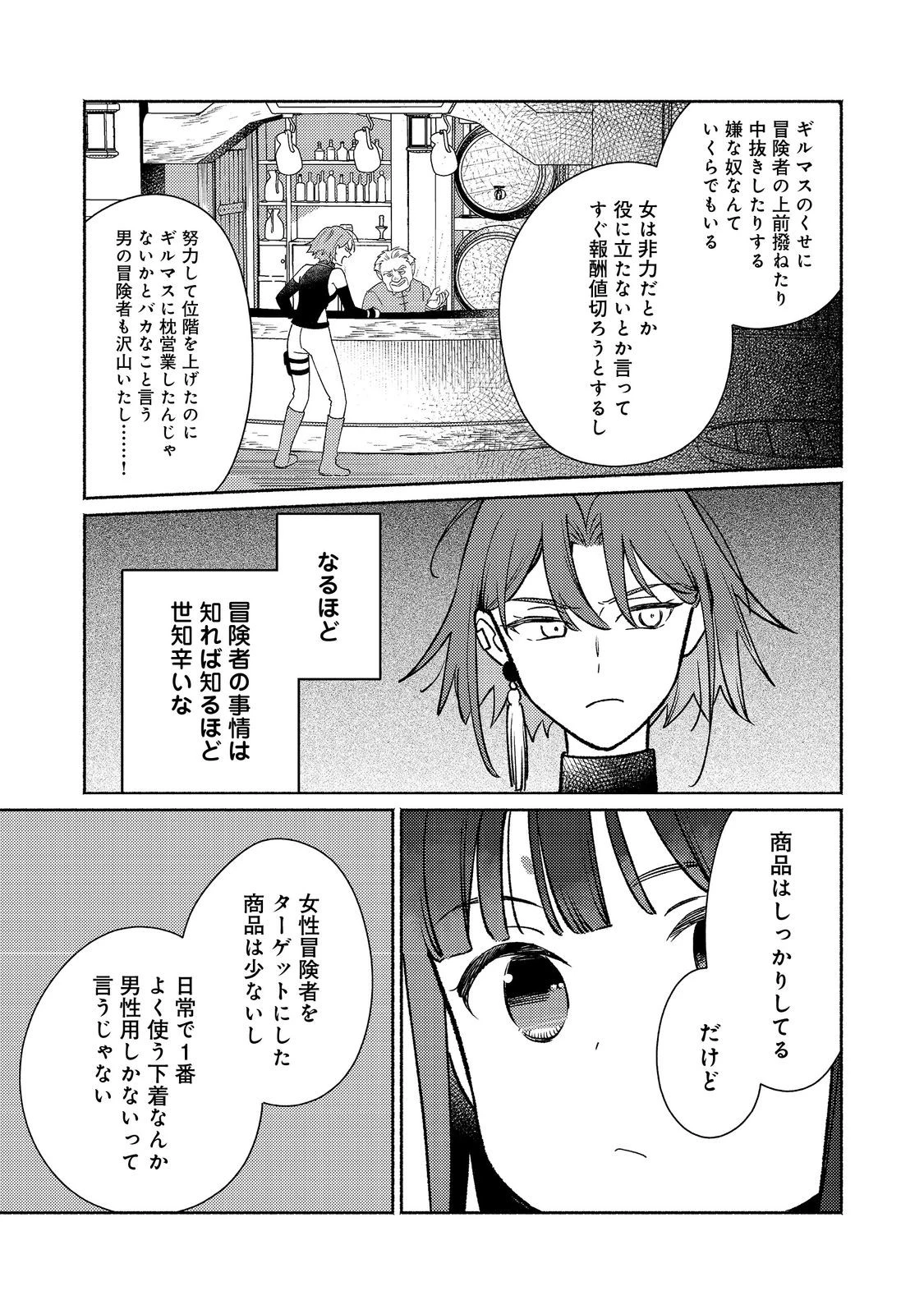 白豚貴族だったどうしようもない私に前世の記憶が生えた件 第31話 - 7