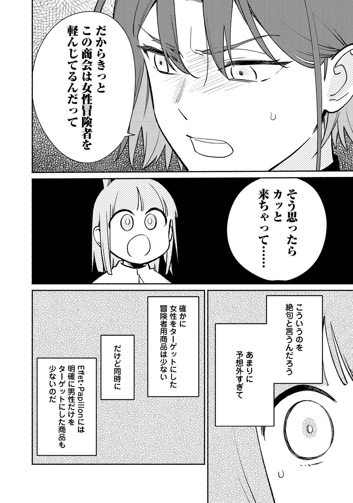 白豚貴族だったどうしようもない私に前世の記憶が生えた件 第31話 - 8